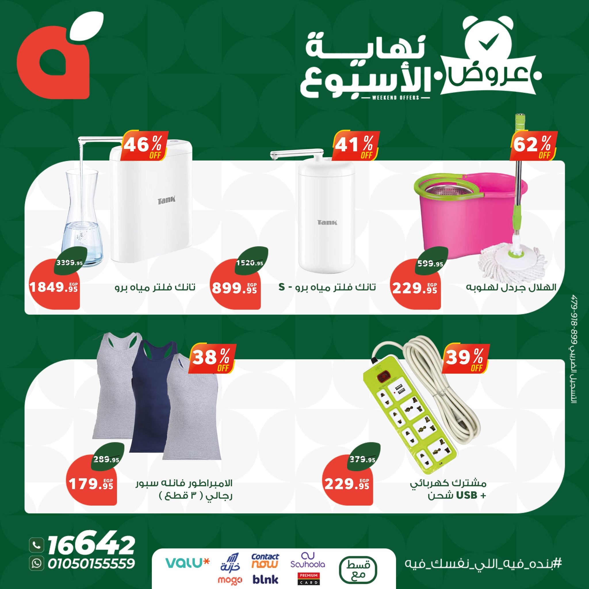 panda offers from 23jul to 4jun 2025 عروض بنده من 23 يوليو حتى 4 يونيو 2025 صفحة رقم 9