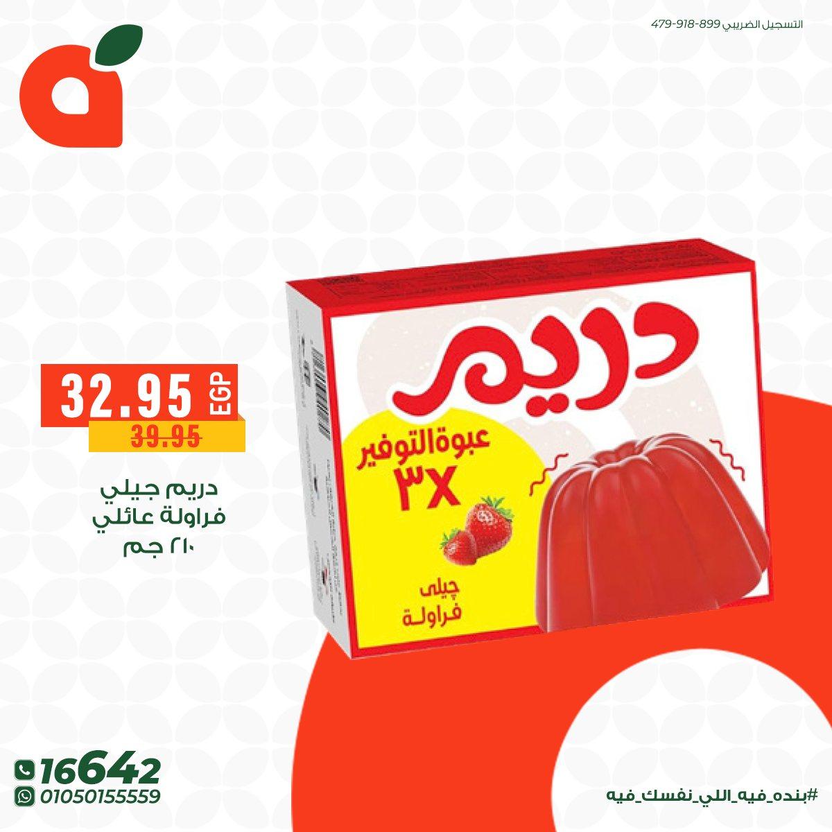عروض بنده 23 مايو - 2 يونيو 2026 صفحة 2 - panda offers 23 May - 2 June 2026 page 2