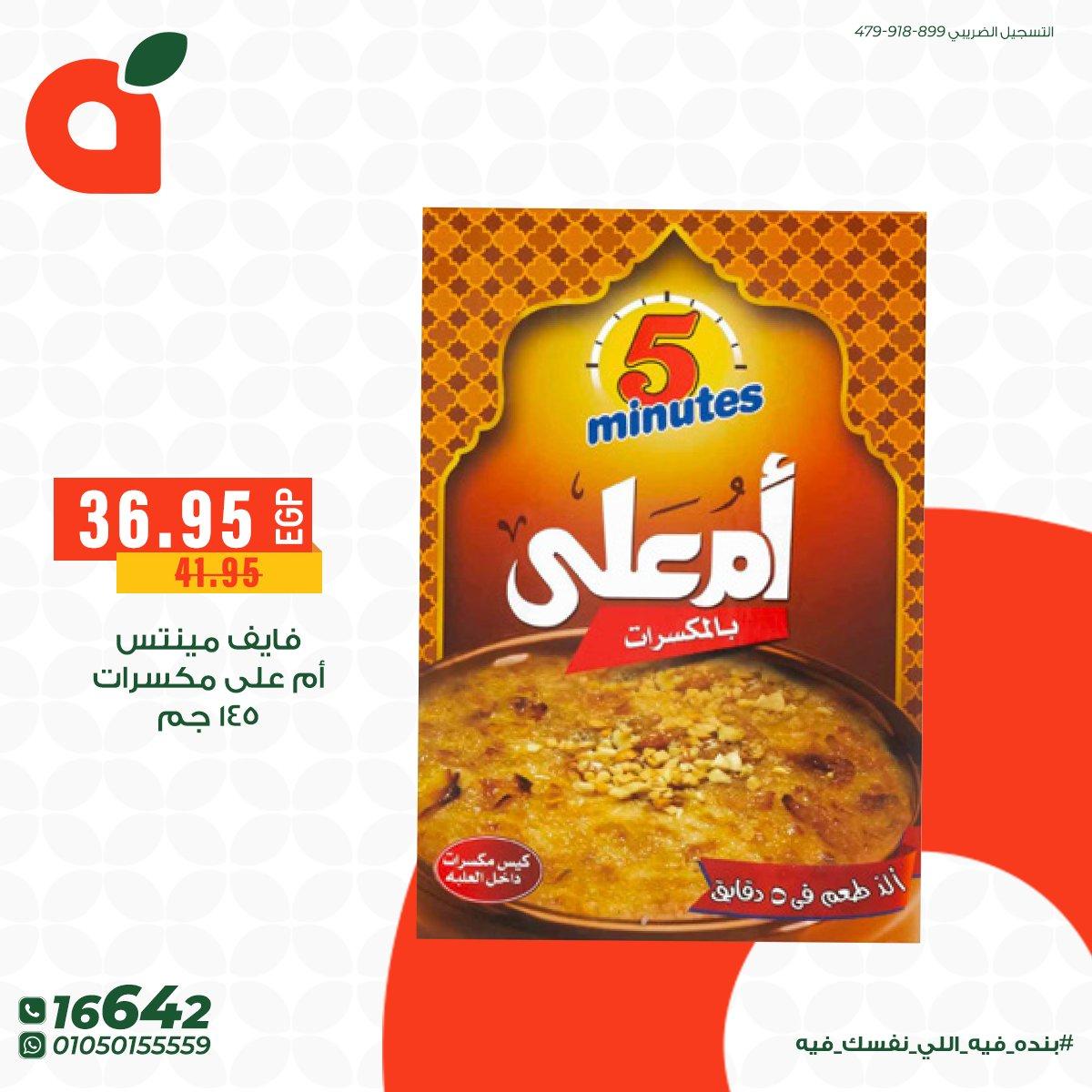 عروض بنده 23 مايو - 2 يونيو 2026 صفحة 4 - panda offers 23 May - 2 June 2026 page 4
