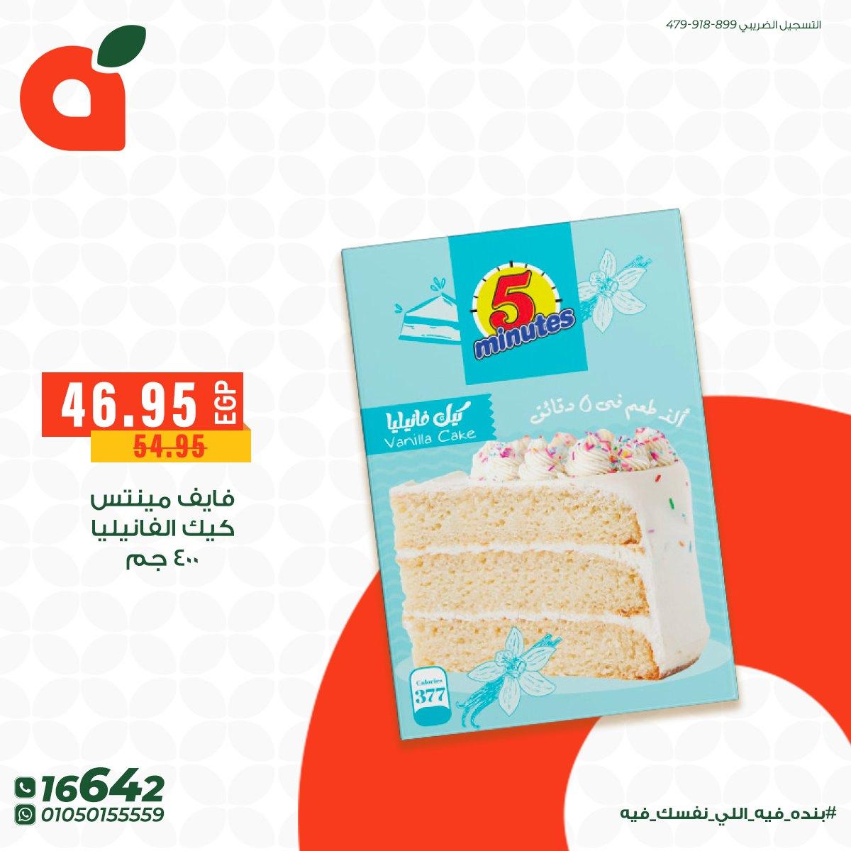 عروض بنده 23 مايو - 2 يونيو 2026 صفحة 5 - panda offers 23 May - 2 June 2026 page 5