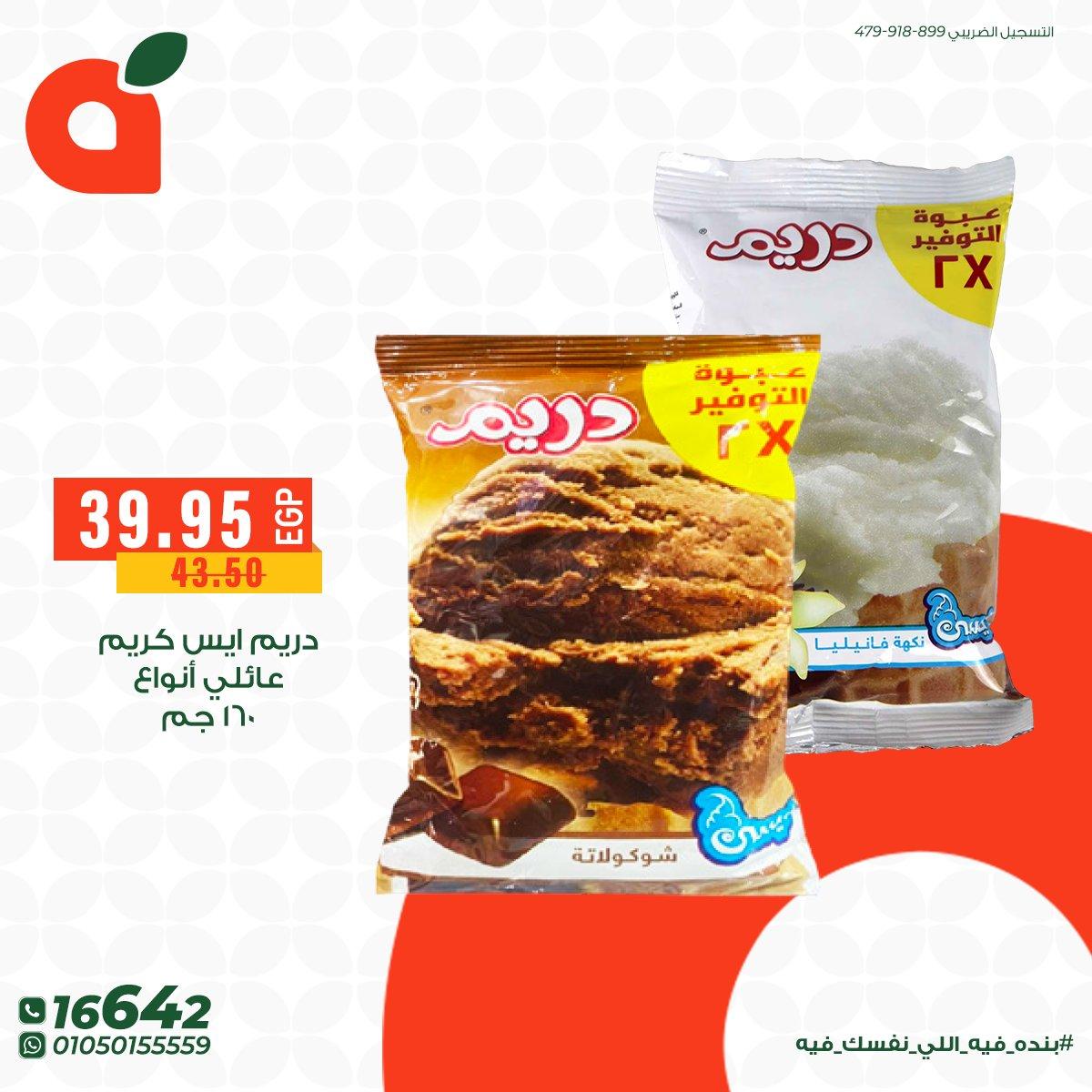 عروض بنده 23 مايو - 2 يونيو 2026 صفحة 6 - panda offers 23 May - 2 June 2026 page 6