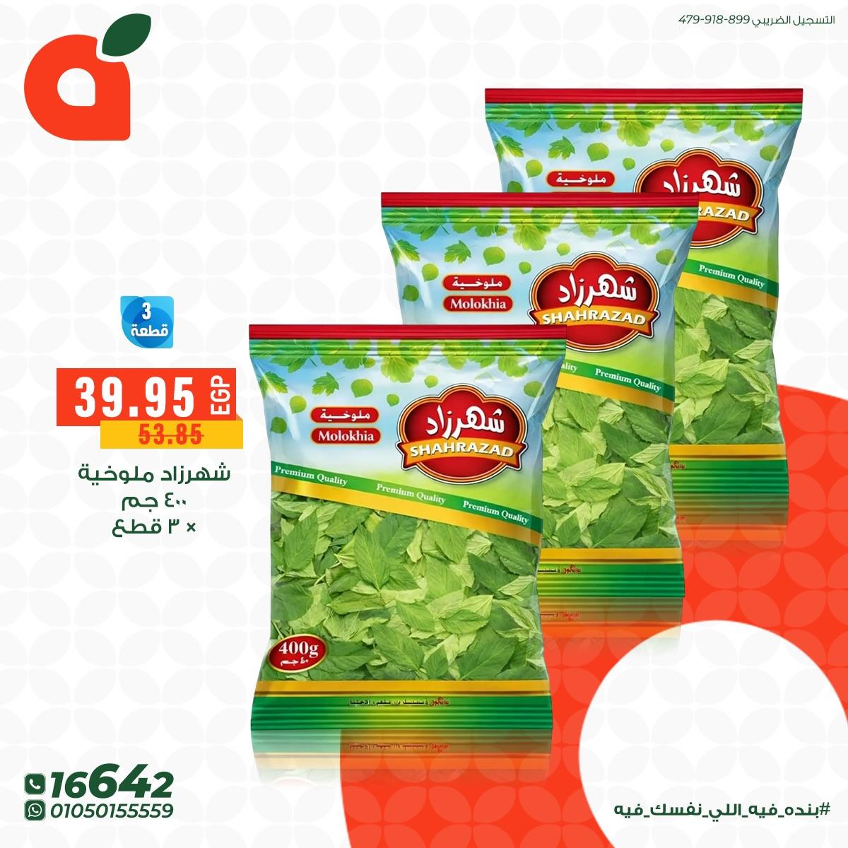 عروض بنده 24-28 إبريل 2026 صفحة 11 - panda offers 24-28 April 2026 page 11