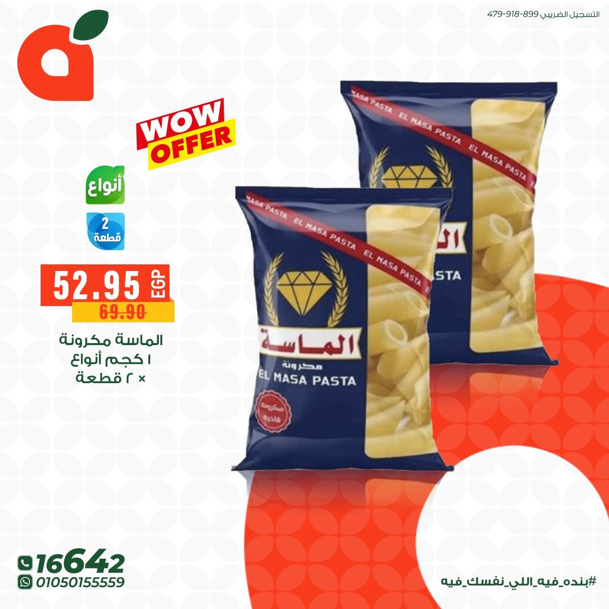 عروض بنده 24-28 إبريل 2026 صفحة 12 - panda offers 24-28 April 2026 page 12