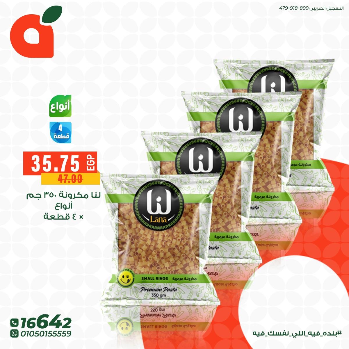 عروض بنده 24-28 إبريل 2026 صفحة 13 - panda offers 24-28 April 2026 page 13