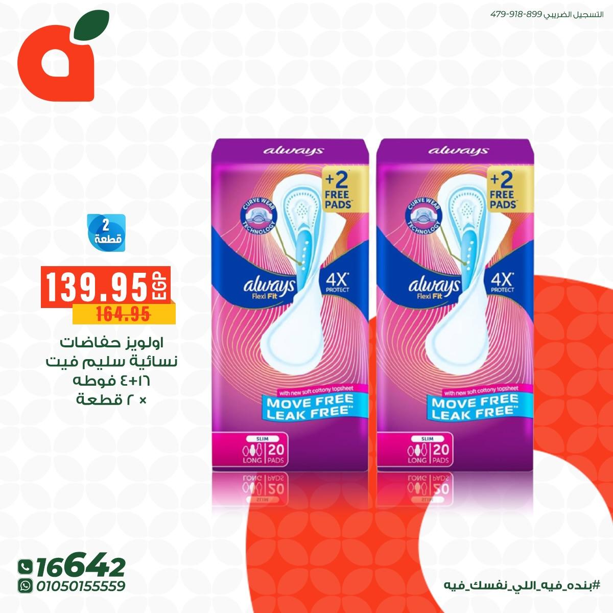 عروض بنده 24-28 إبريل 2026 صفحة 2 - panda offers 24-28 April 2026 page 2