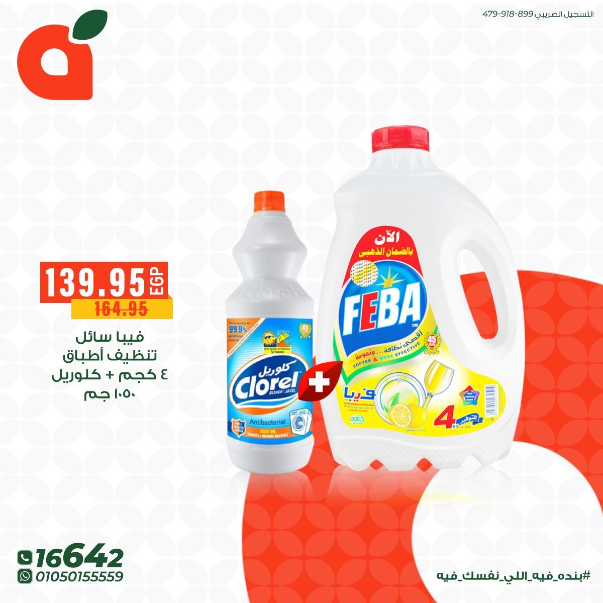 عروض بنده 24-28 إبريل 2026 صفحة 3 - panda offers 24-28 April 2026 page 3