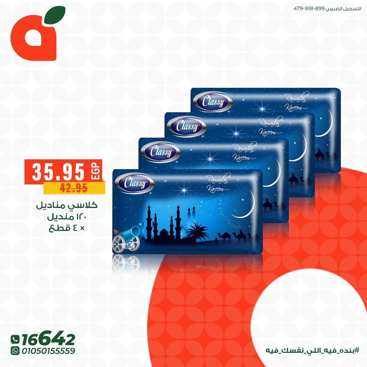 عروض بنده 24-28 إبريل 2026 صفحة 4 - panda offers 24-28 April 2026 page 4