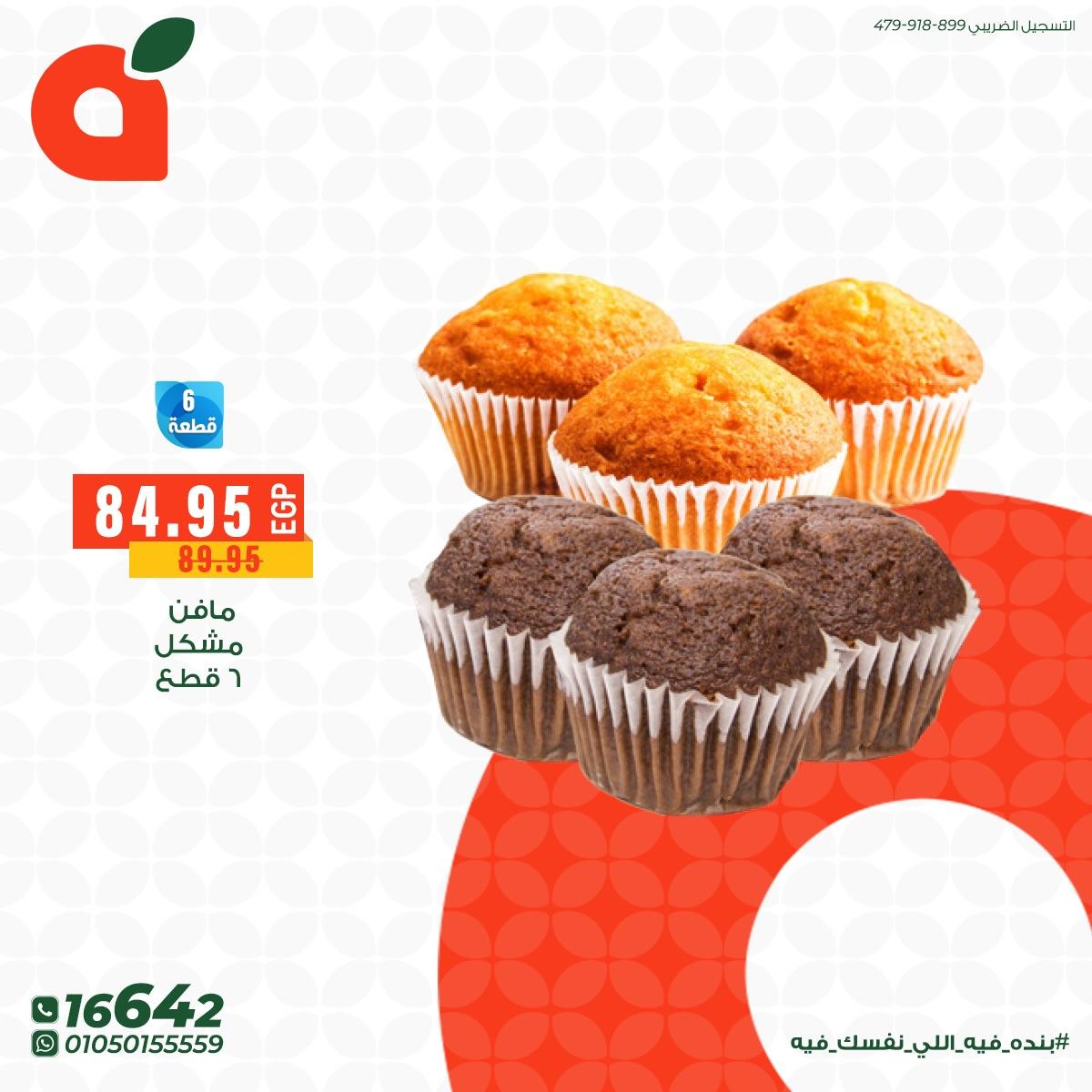 عروض بنده 24-28 إبريل 2026 صفحة 6 - panda offers 24-28 April 2026 page 6