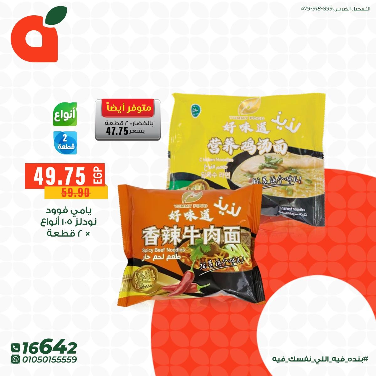 عروض بنده 24-28 إبريل 2026 صفحة 8 - panda offers 24-28 April 2026 page 8