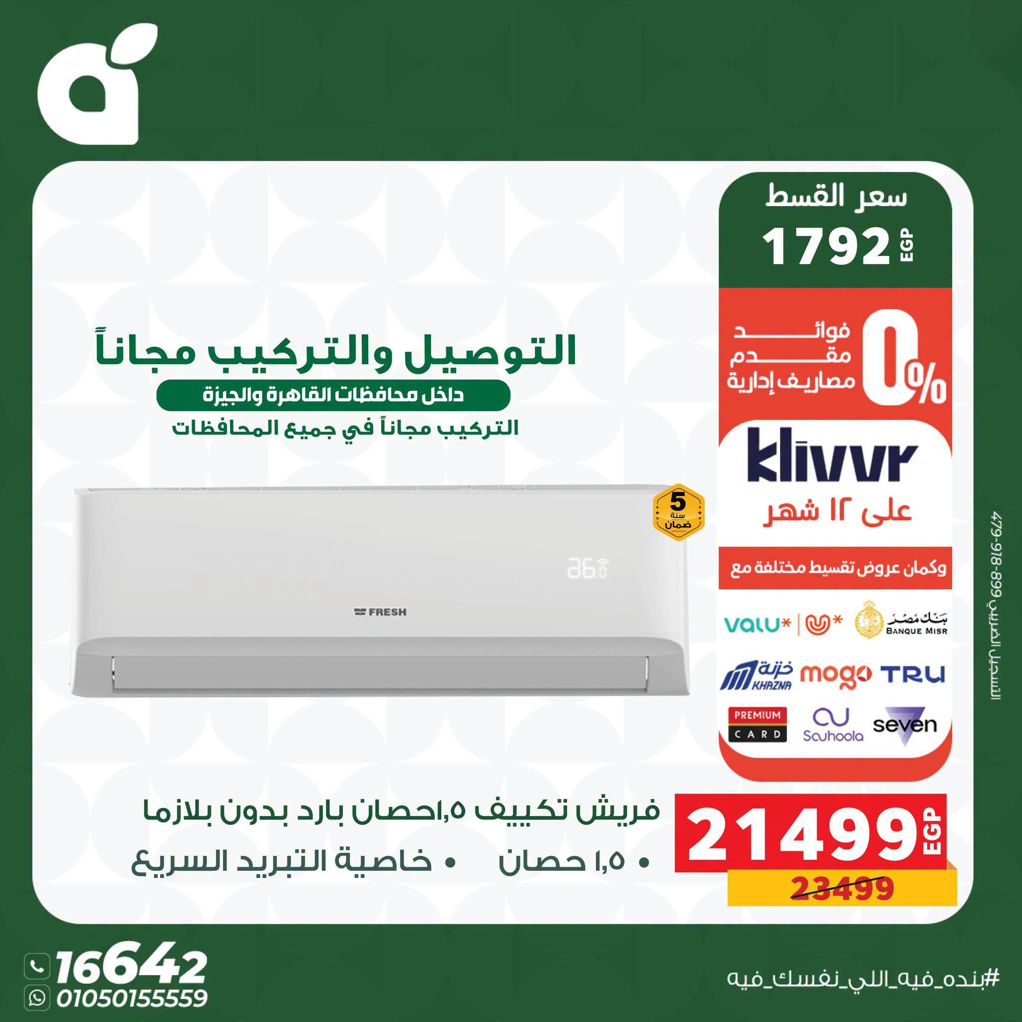 عروض بنده 24-25 يونيو 2026 صفحة 10