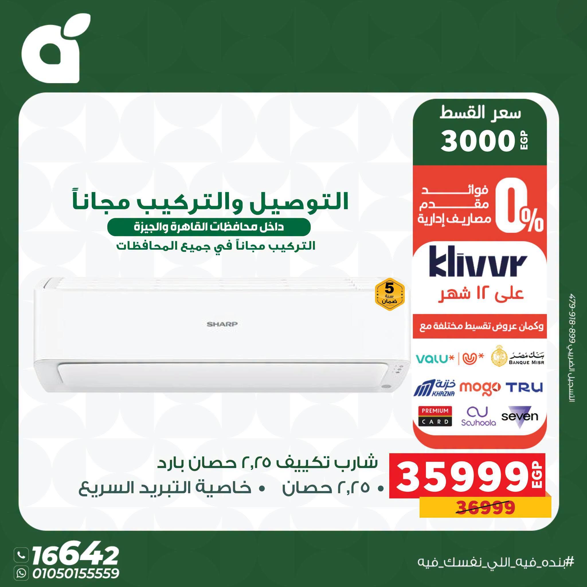 عروض بنده 24-25 يونيو 2026 صفحة 11