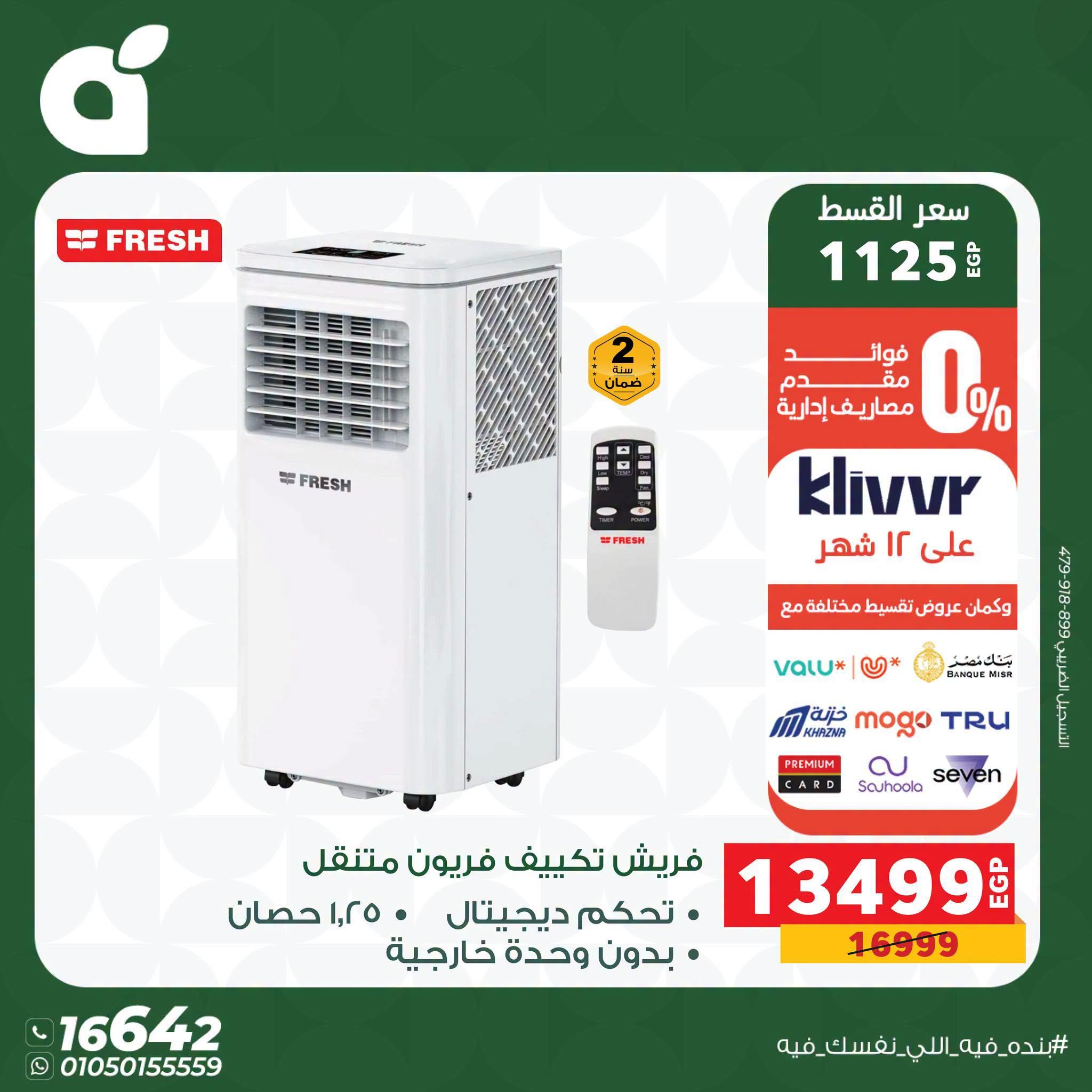 عروض بنده 24-25 يونيو 2026 صفحة 12