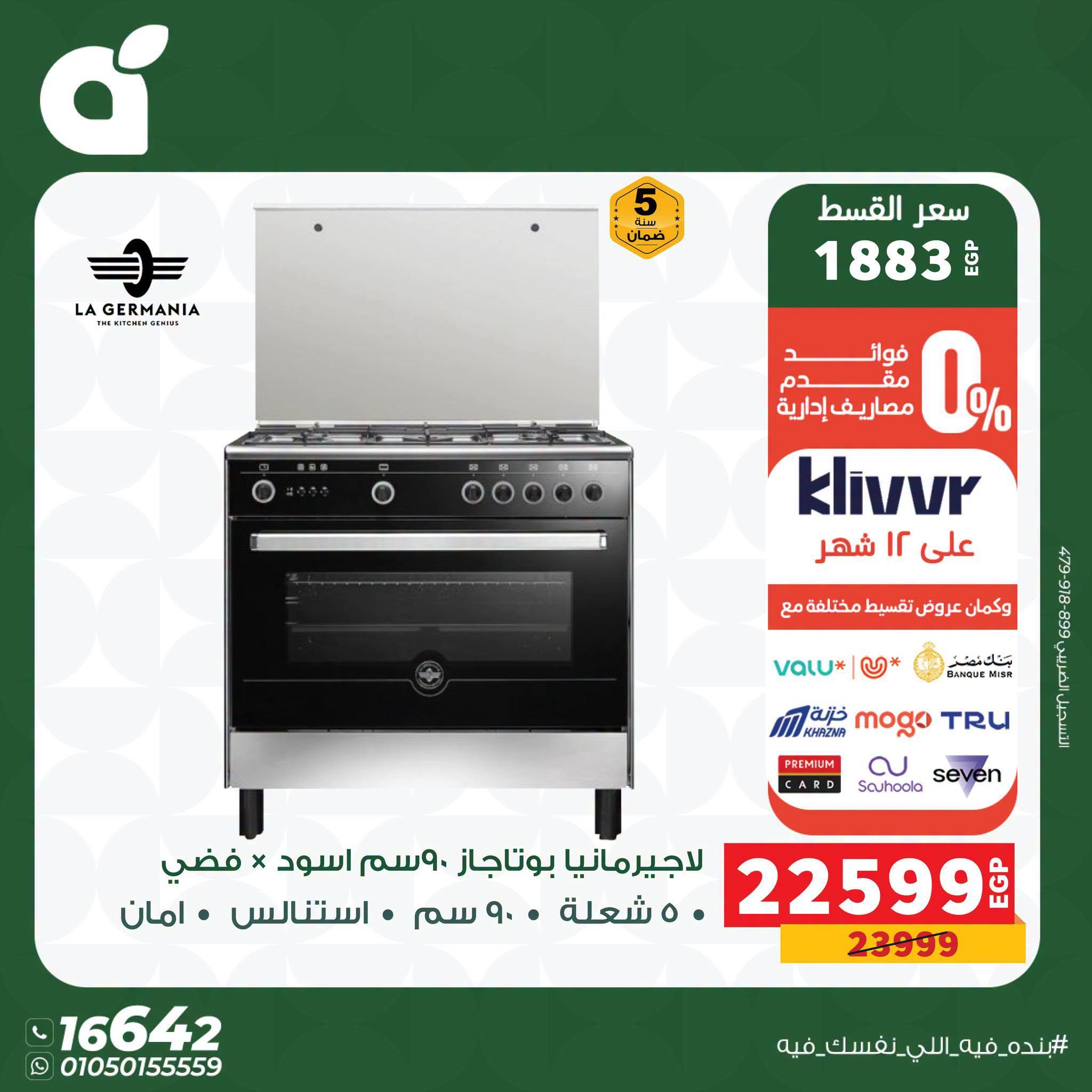 عروض بنده 24-25 يونيو 2026 صفحة 15
