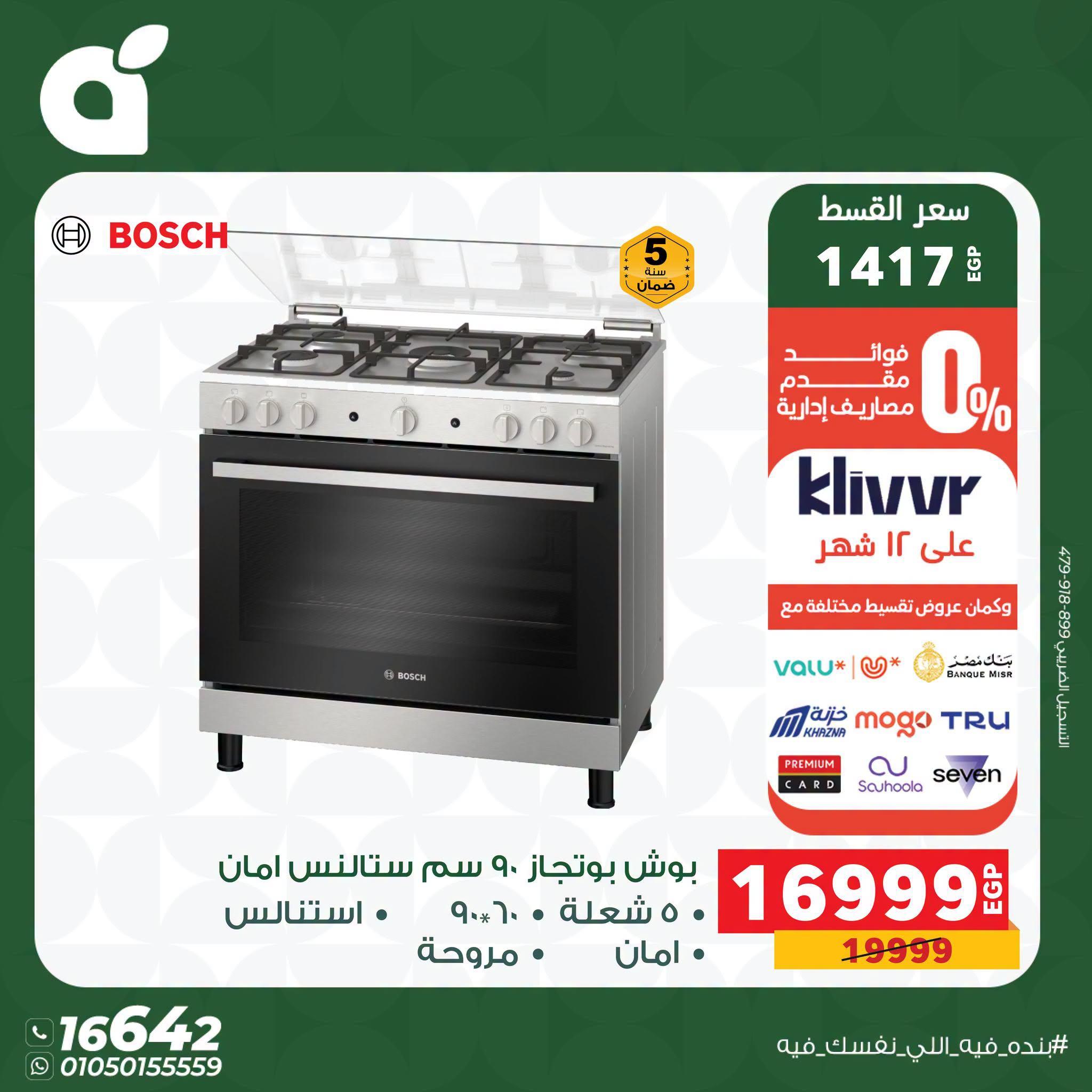 عروض بنده 24-25 يونيو 2026 صفحة 16