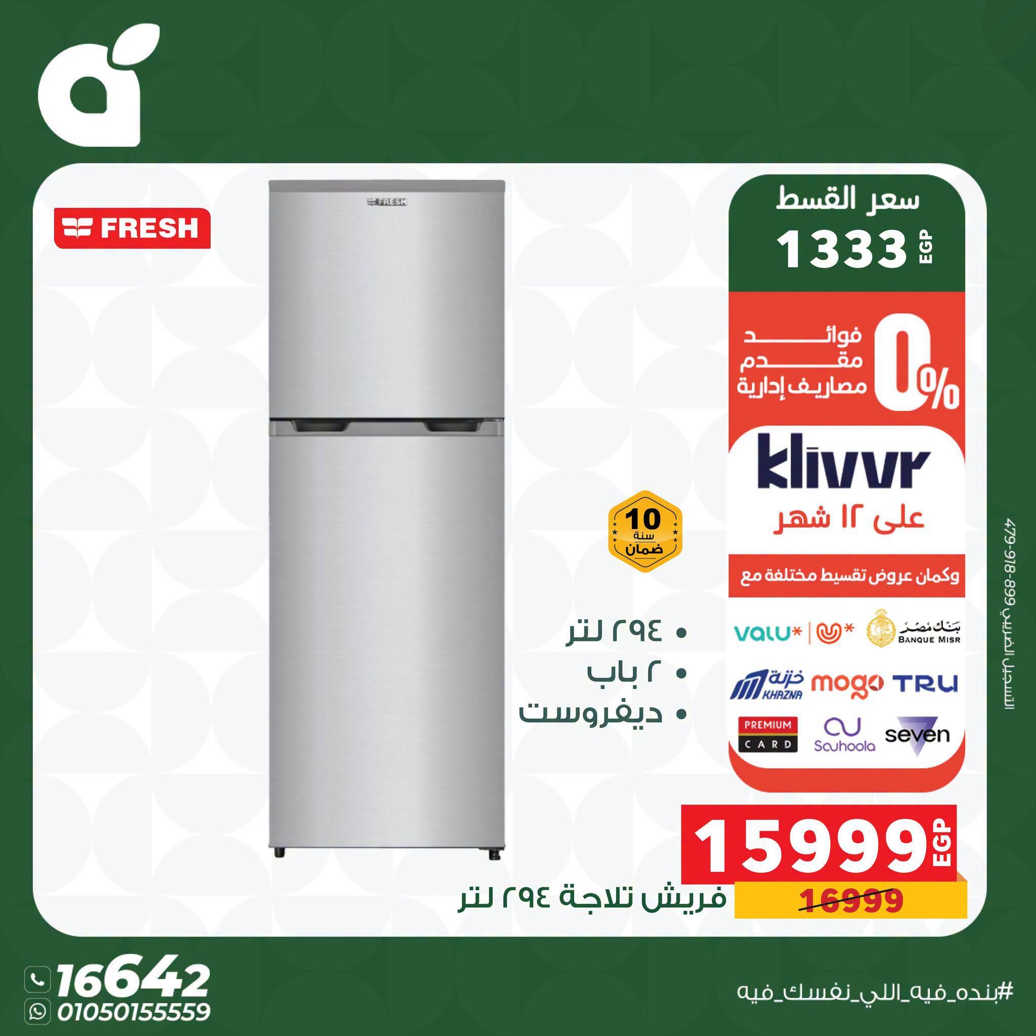عروض بنده 24-25 يونيو 2026 صفحة 17
