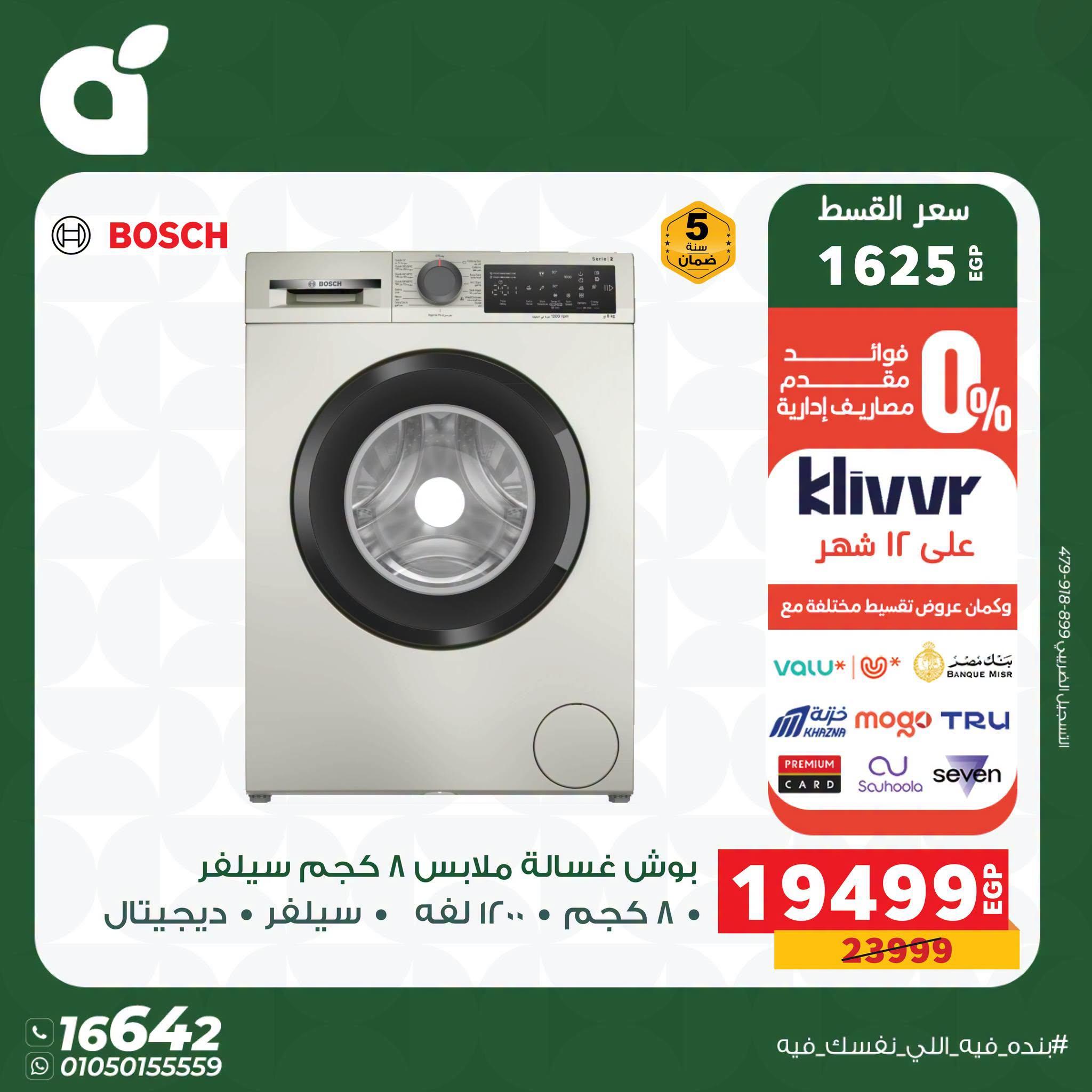 عروض بنده 24-25 يونيو 2026 صفحة 18