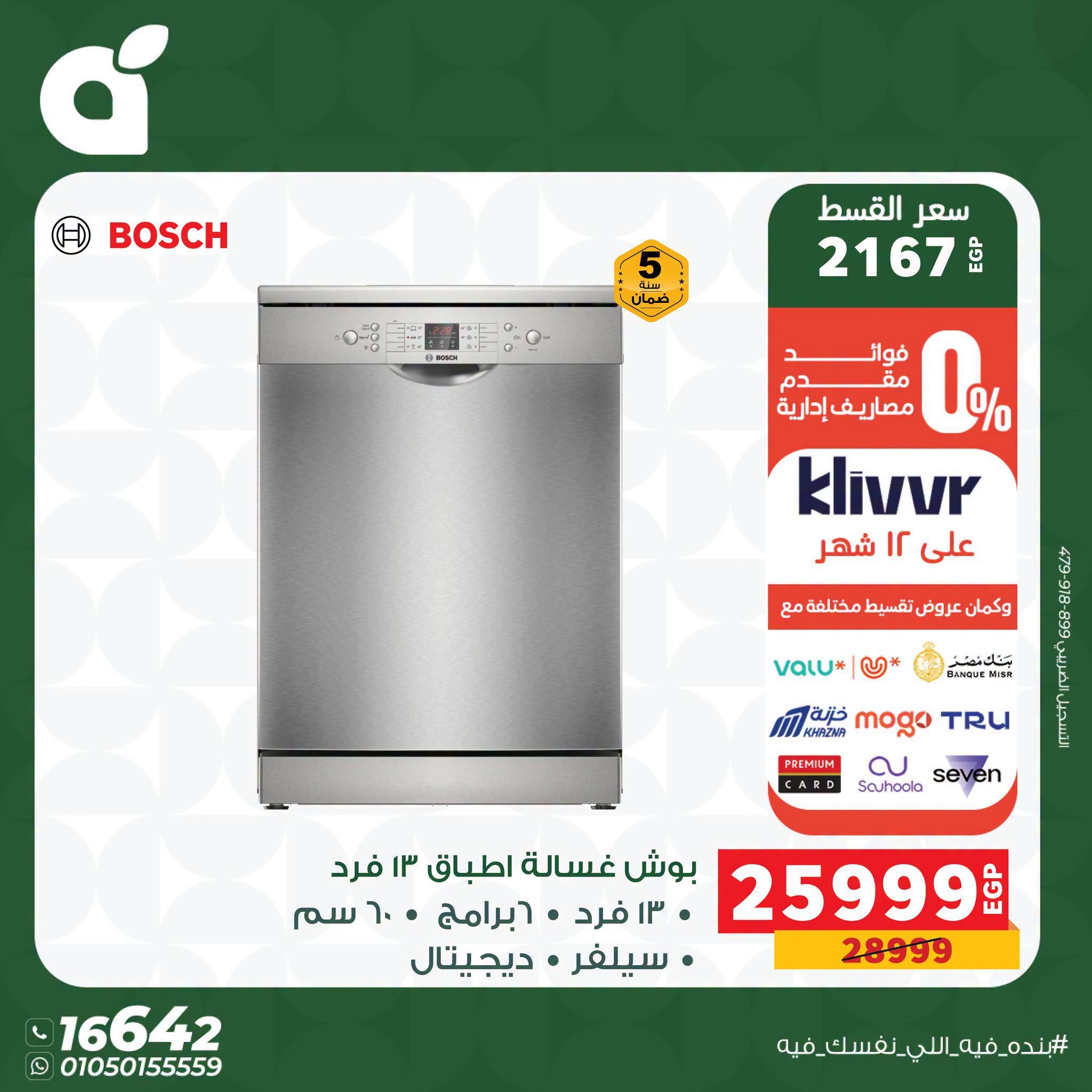عروض بنده 24-25 يونيو 2026 صفحة 19