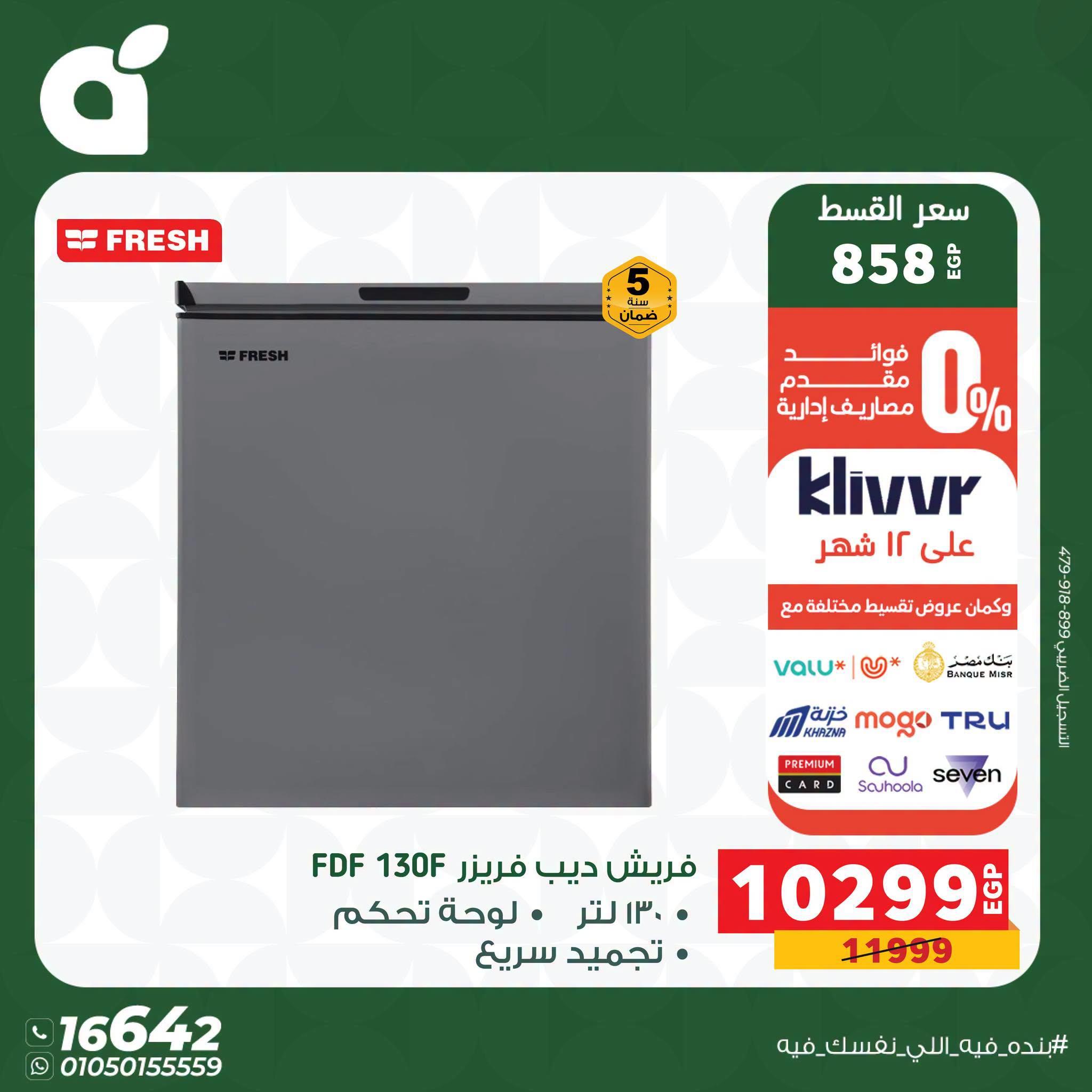 عروض بنده 24-25 يونيو 2026 صفحة 20