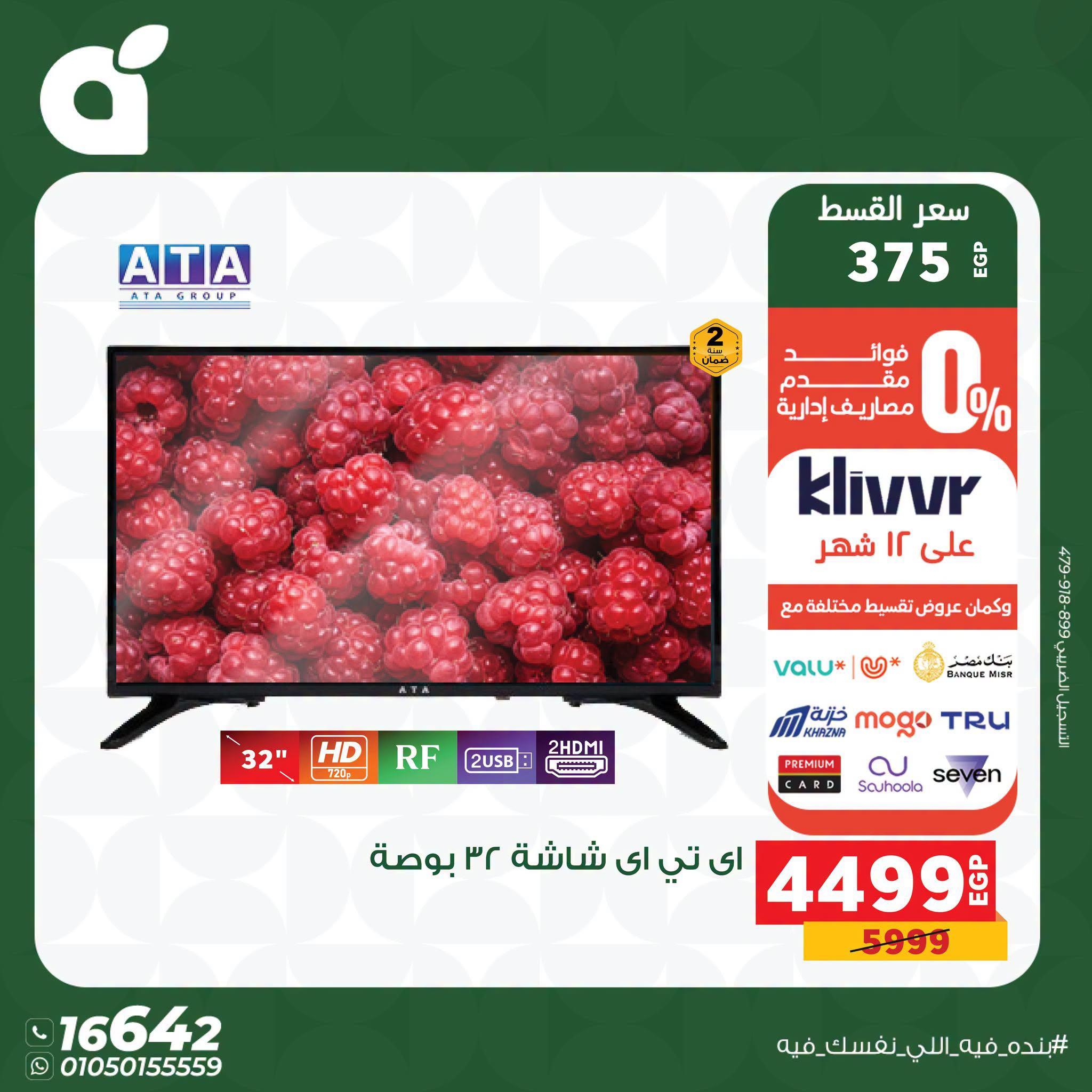 عروض بنده 24-25 يونيو 2026 صفحة 21