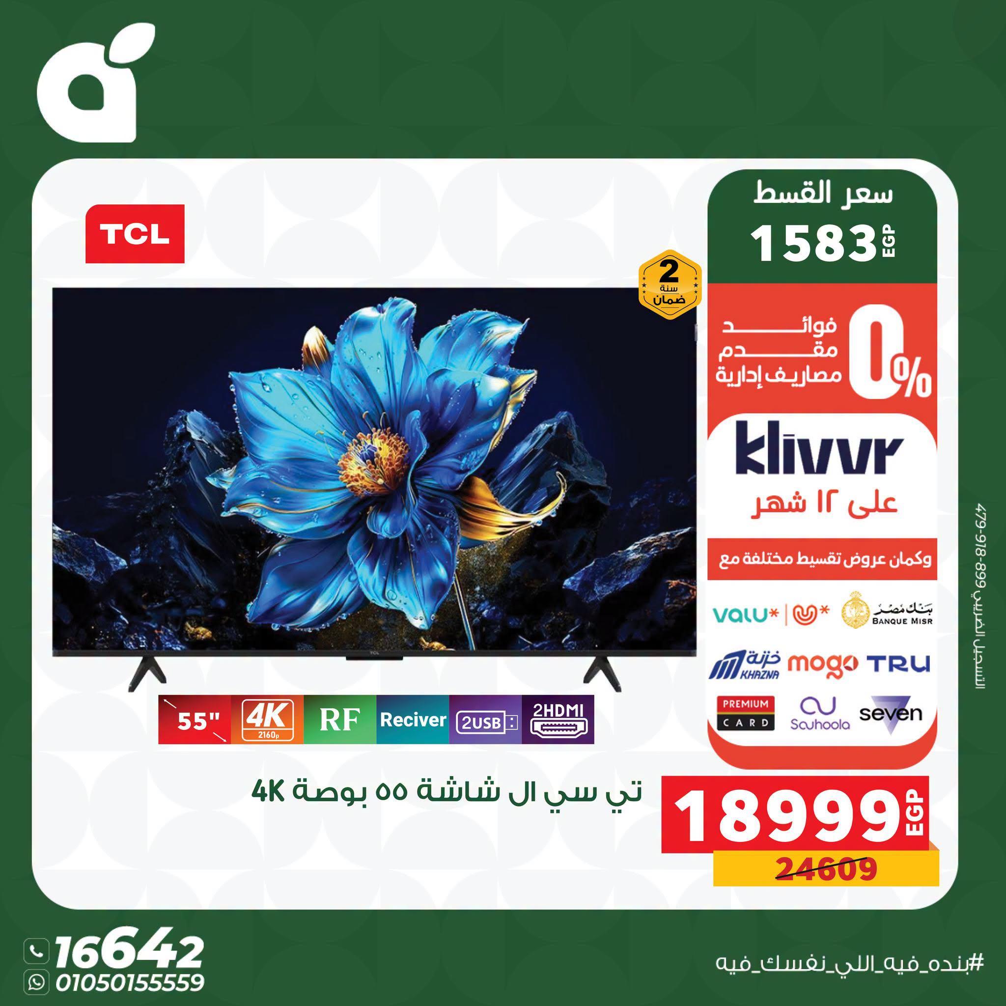 عروض بنده 24-25 يونيو 2026 صفحة 22