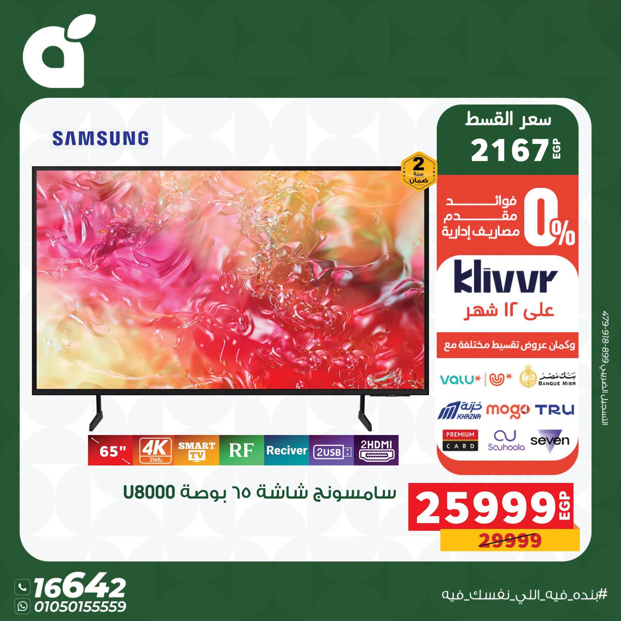 عروض بنده 24-25 يونيو 2026 صفحة 23