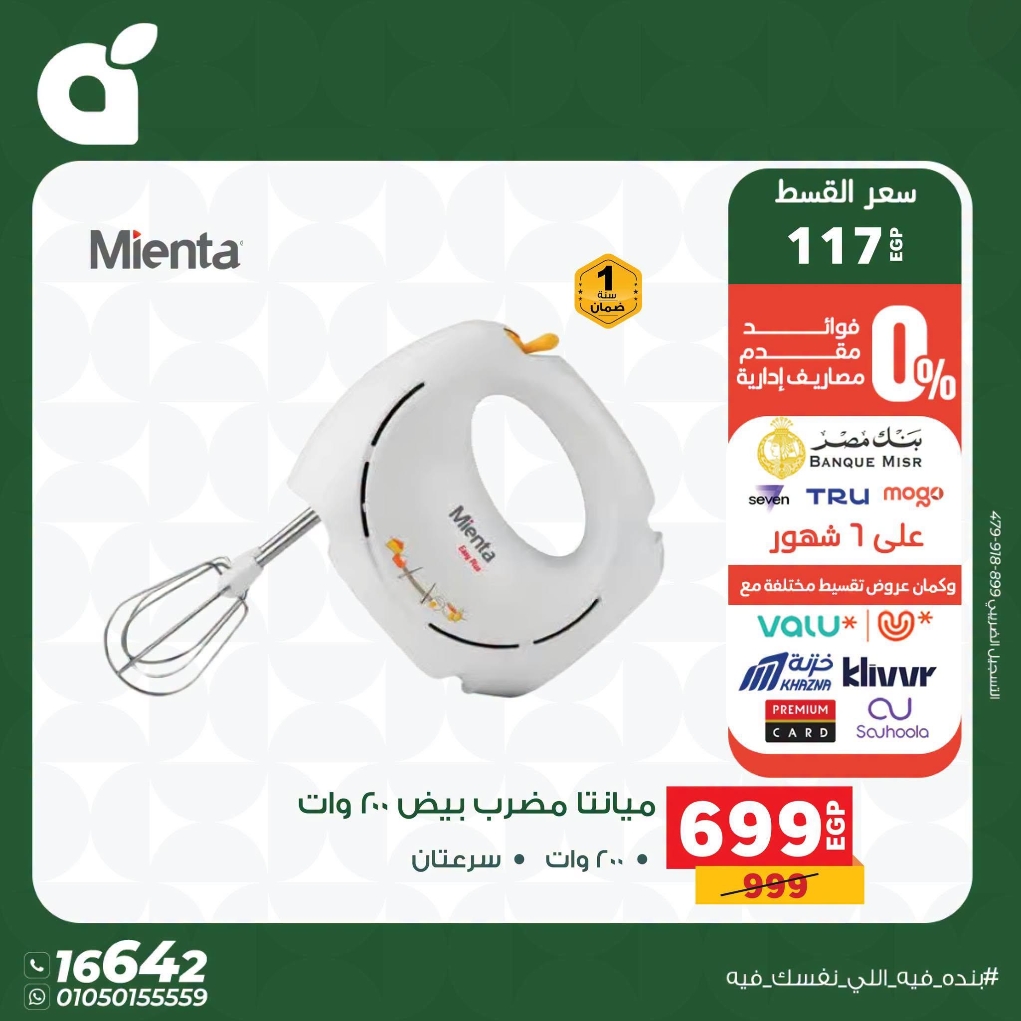 عروض بنده 24-25 يونيو 2026 صفحة 7
