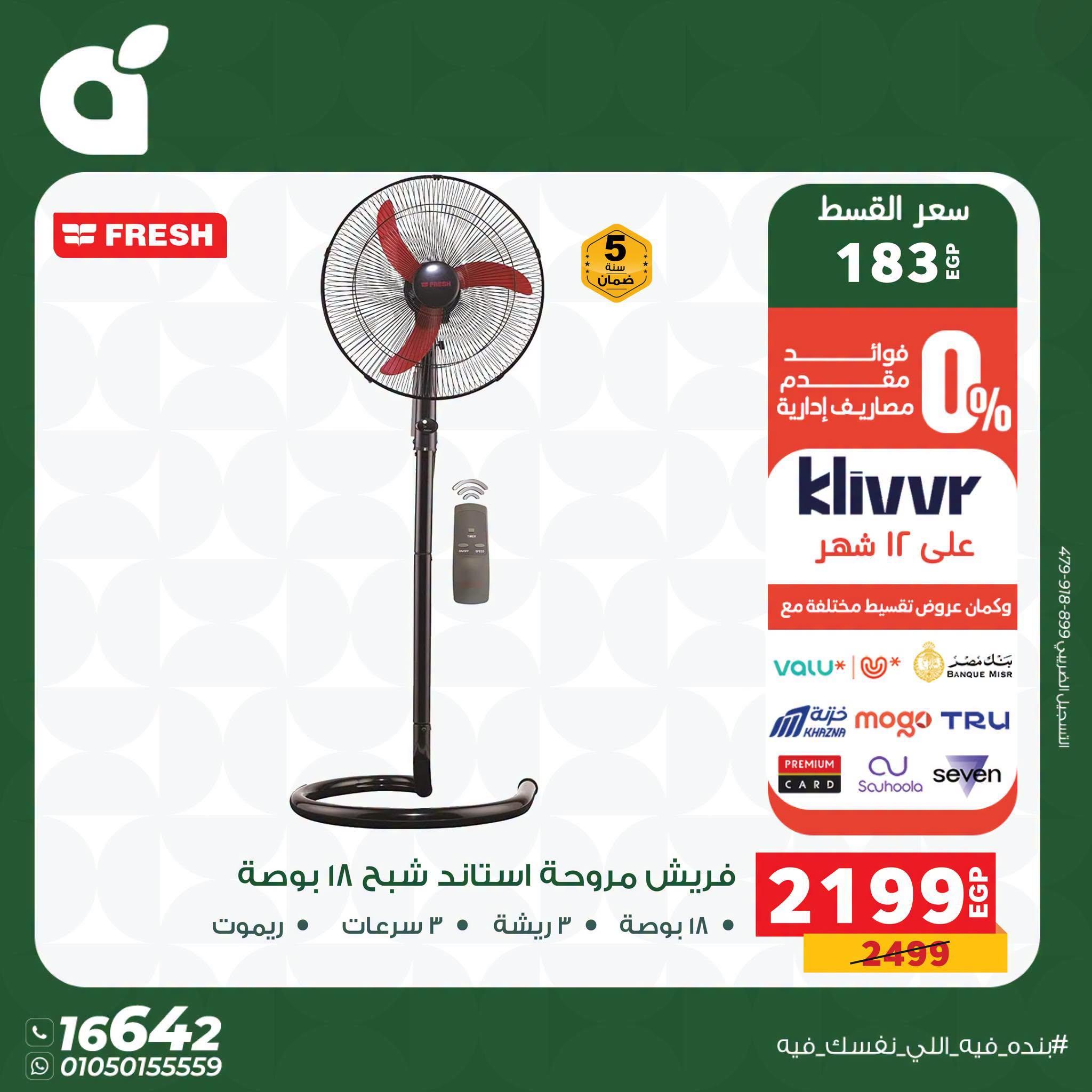 عروض بنده 24-25 يونيو 2026 صفحة 9