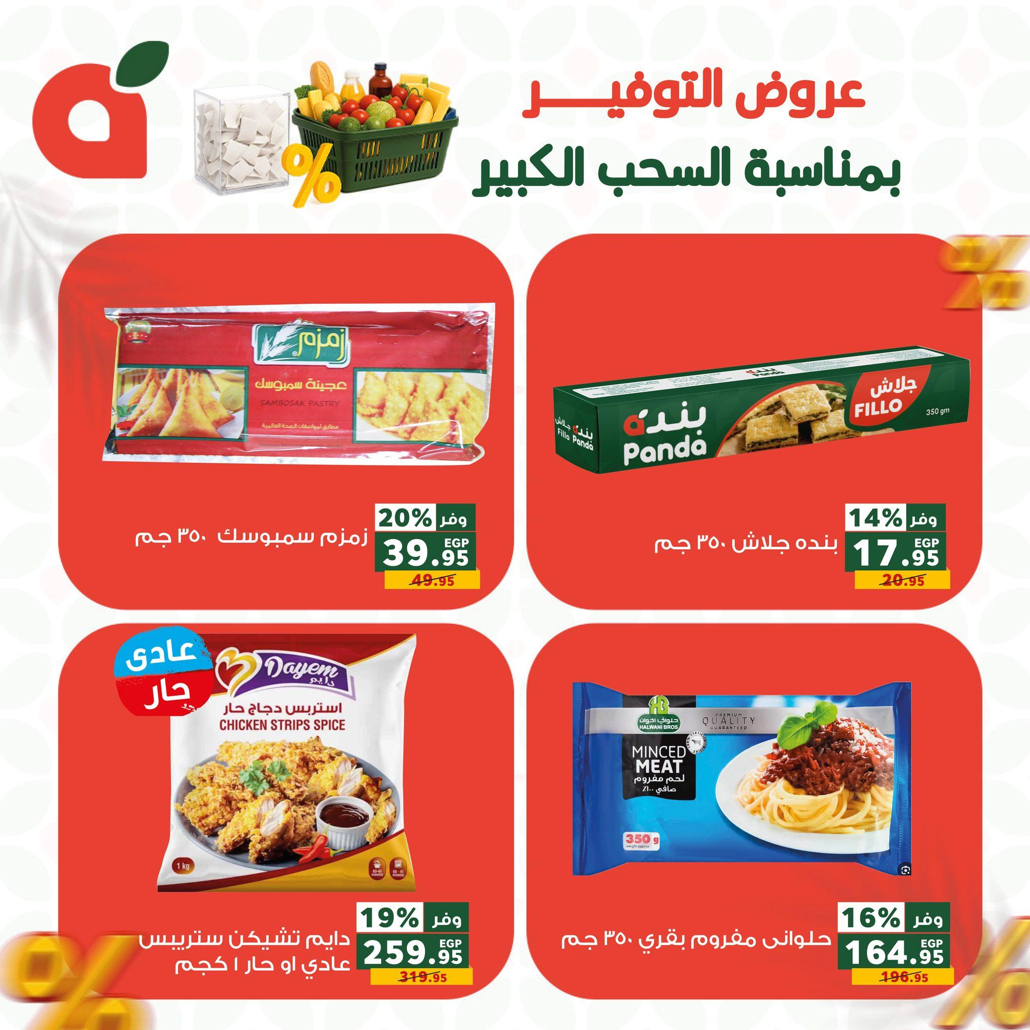 عروض بنده 24-26 مايو 2026 صفحة 10 - panda offers 24-26 May 2026 page 10