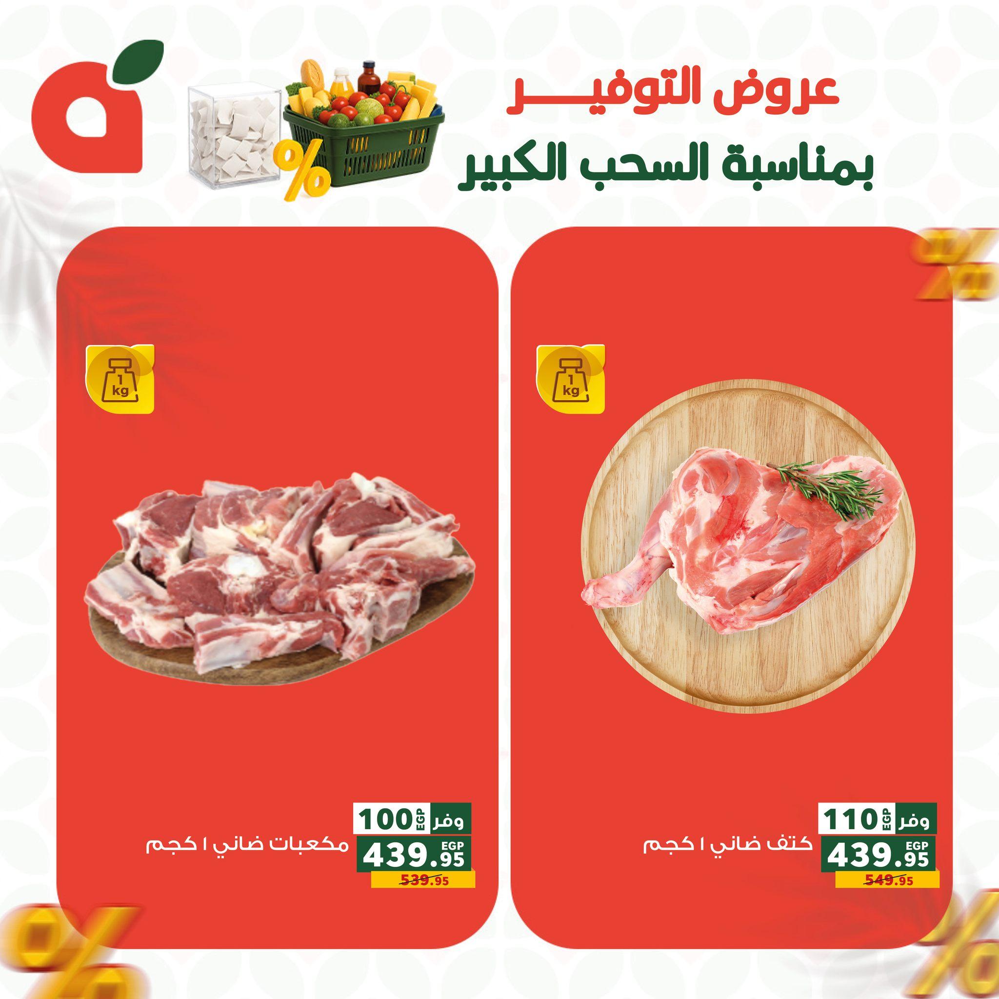 عروض بنده 24-26 مايو 2026 صفحة 11 - panda offers 24-26 May 2026 page 11