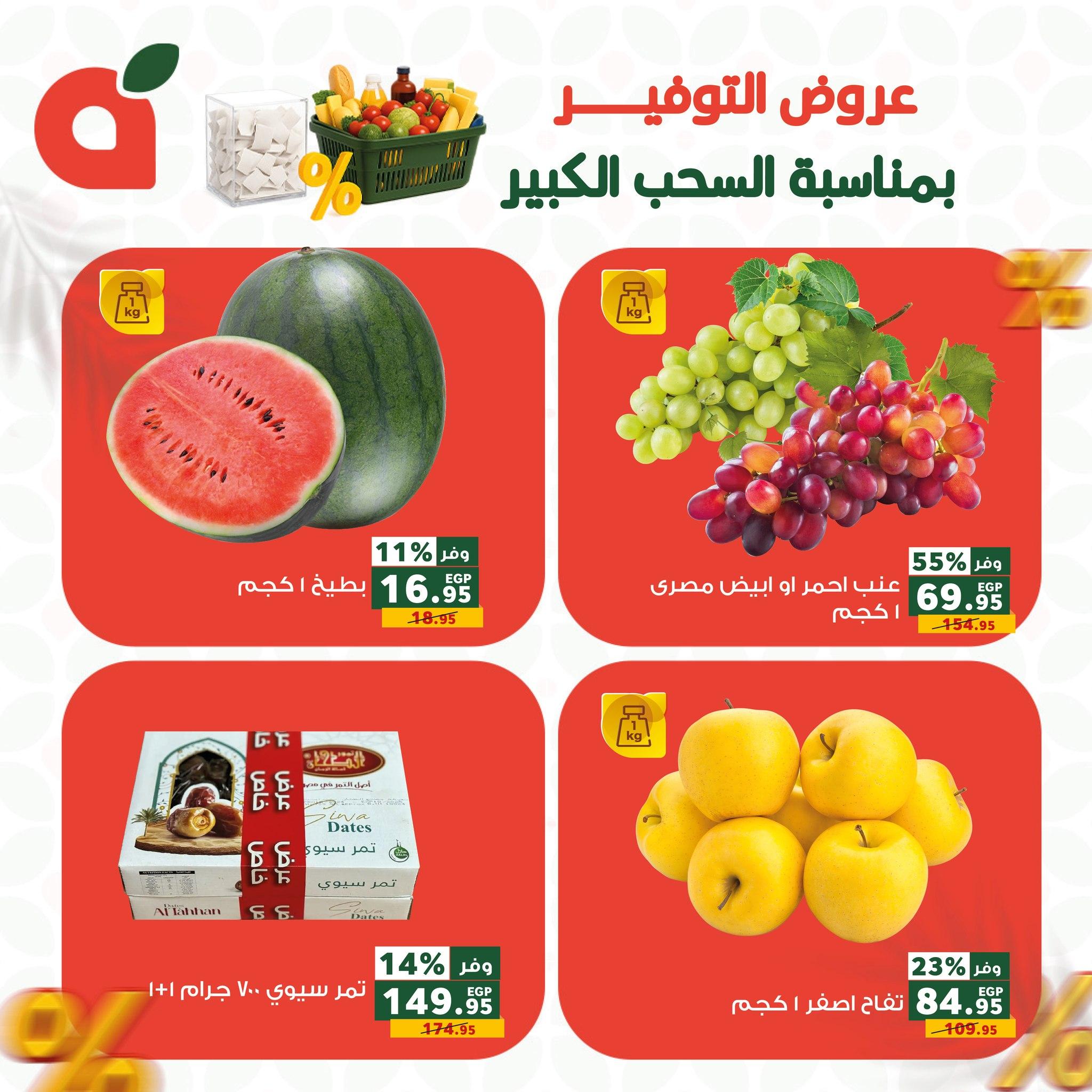 عروض بنده 24-26 مايو 2026 صفحة 12 - panda offers 24-26 May 2026 page 12