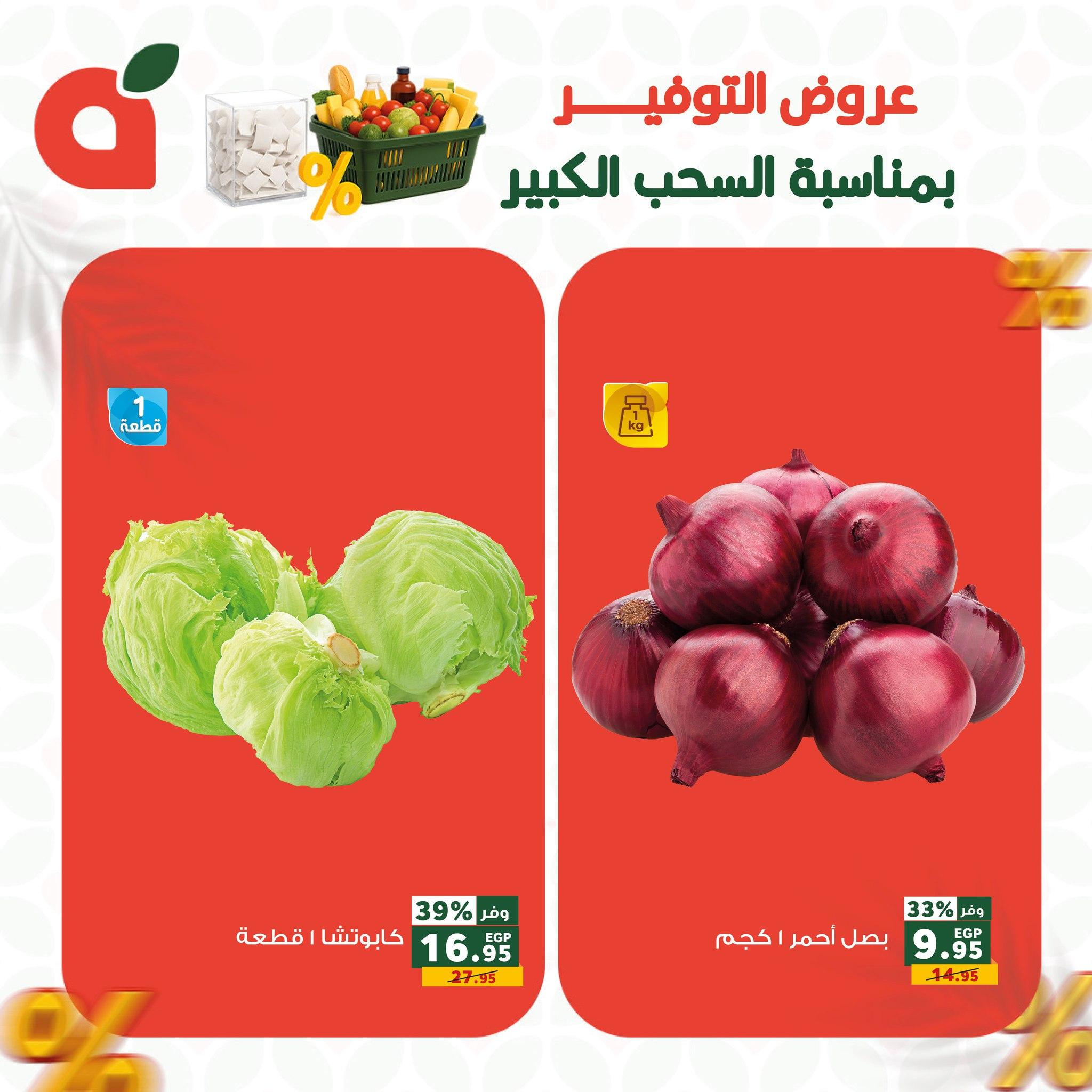عروض بنده 24-26 مايو 2026 صفحة 13 - panda offers 24-26 May 2026 page 13