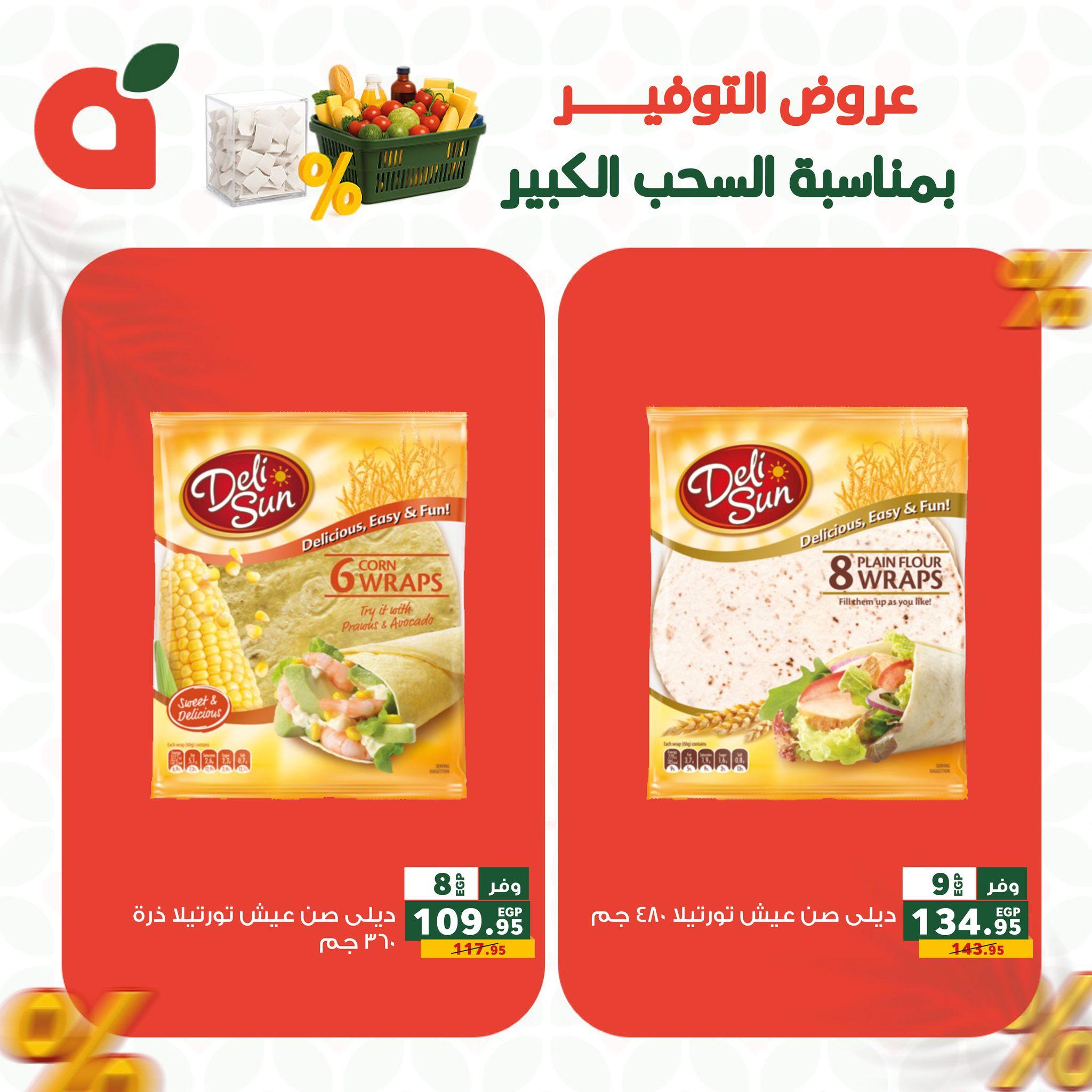 عروض بنده 24-26 مايو 2026 صفحة 14 - panda offers 24-26 May 2026 page 14