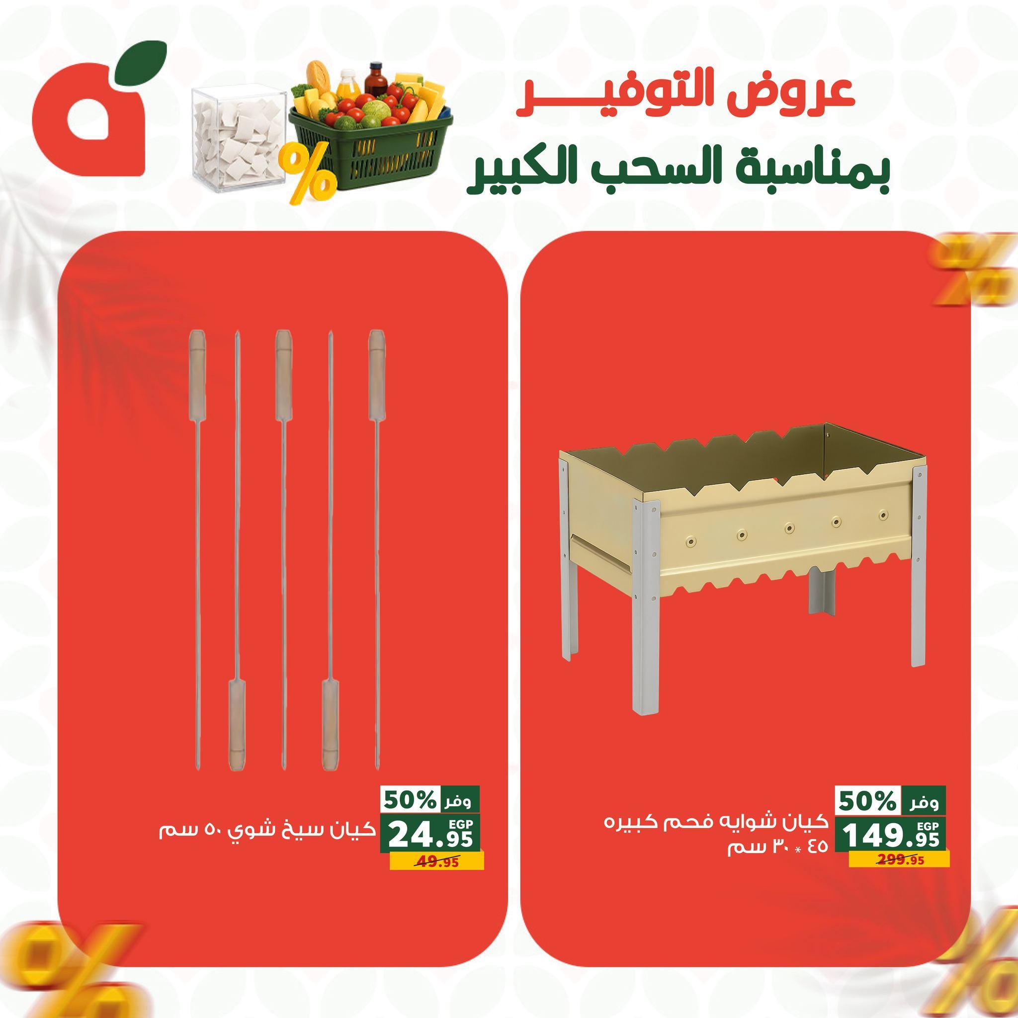 عروض بنده 24-26 مايو 2026 صفحة 2 - panda offers 24-26 May 2026 page 2