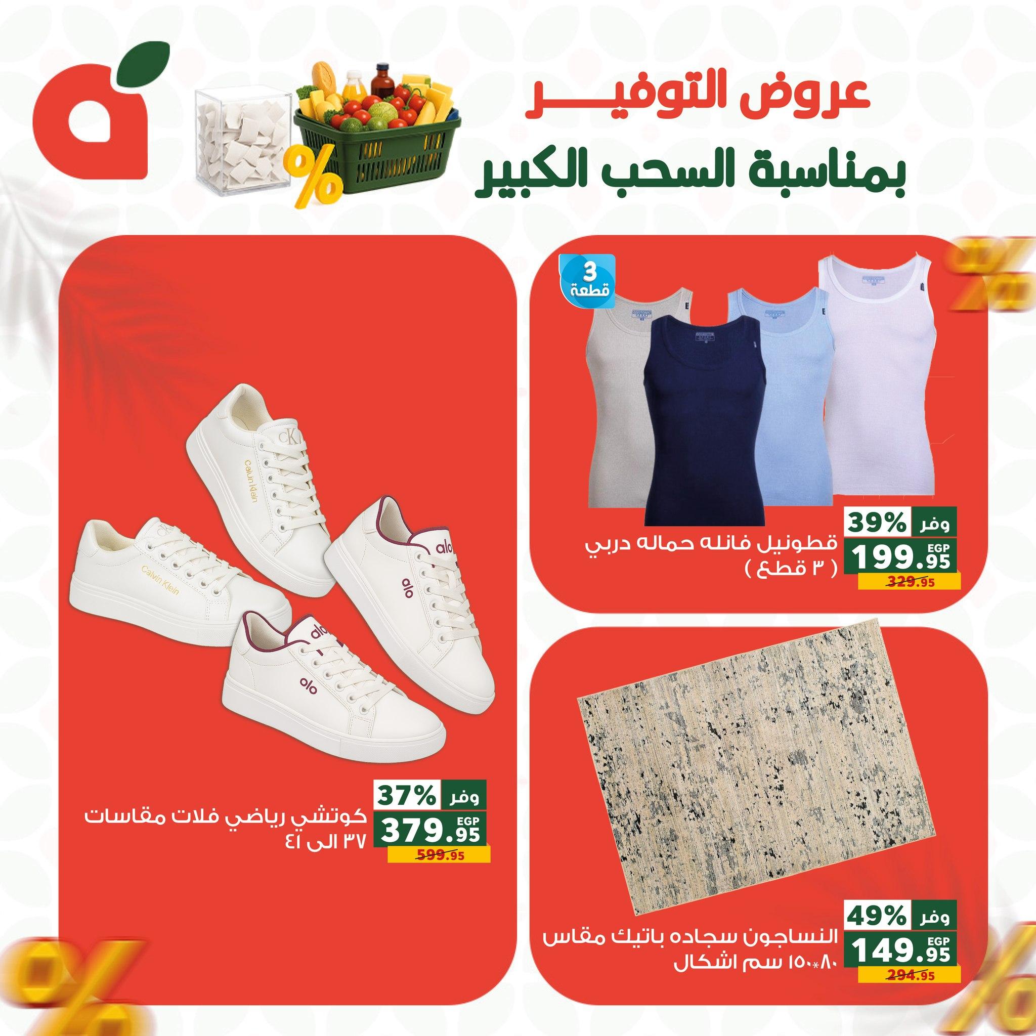 عروض بنده 24-26 مايو 2026 صفحة 3 - panda offers 24-26 May 2026 page 3