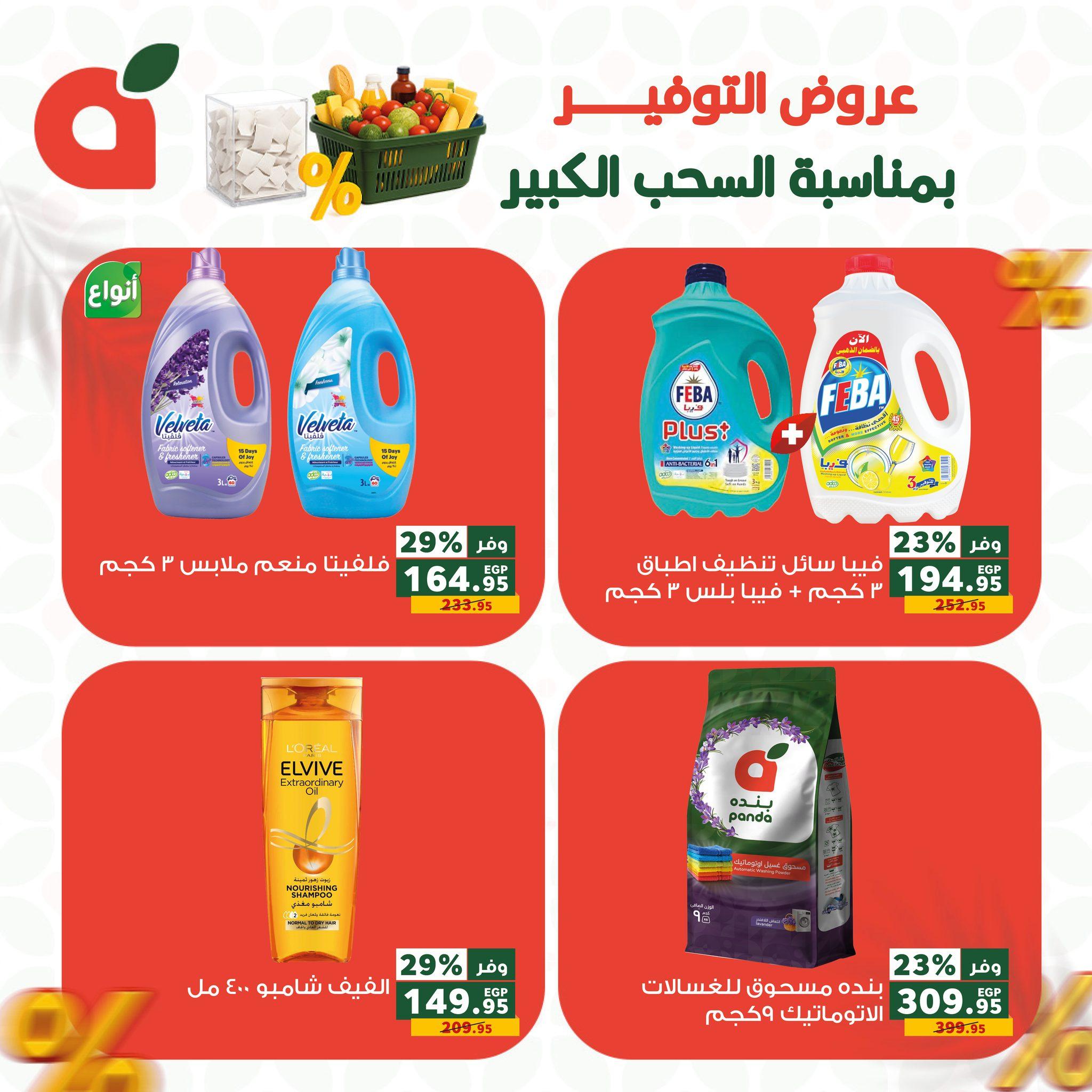 عروض بنده 24-26 مايو 2026 صفحة 4 - panda offers 24-26 May 2026 page 4