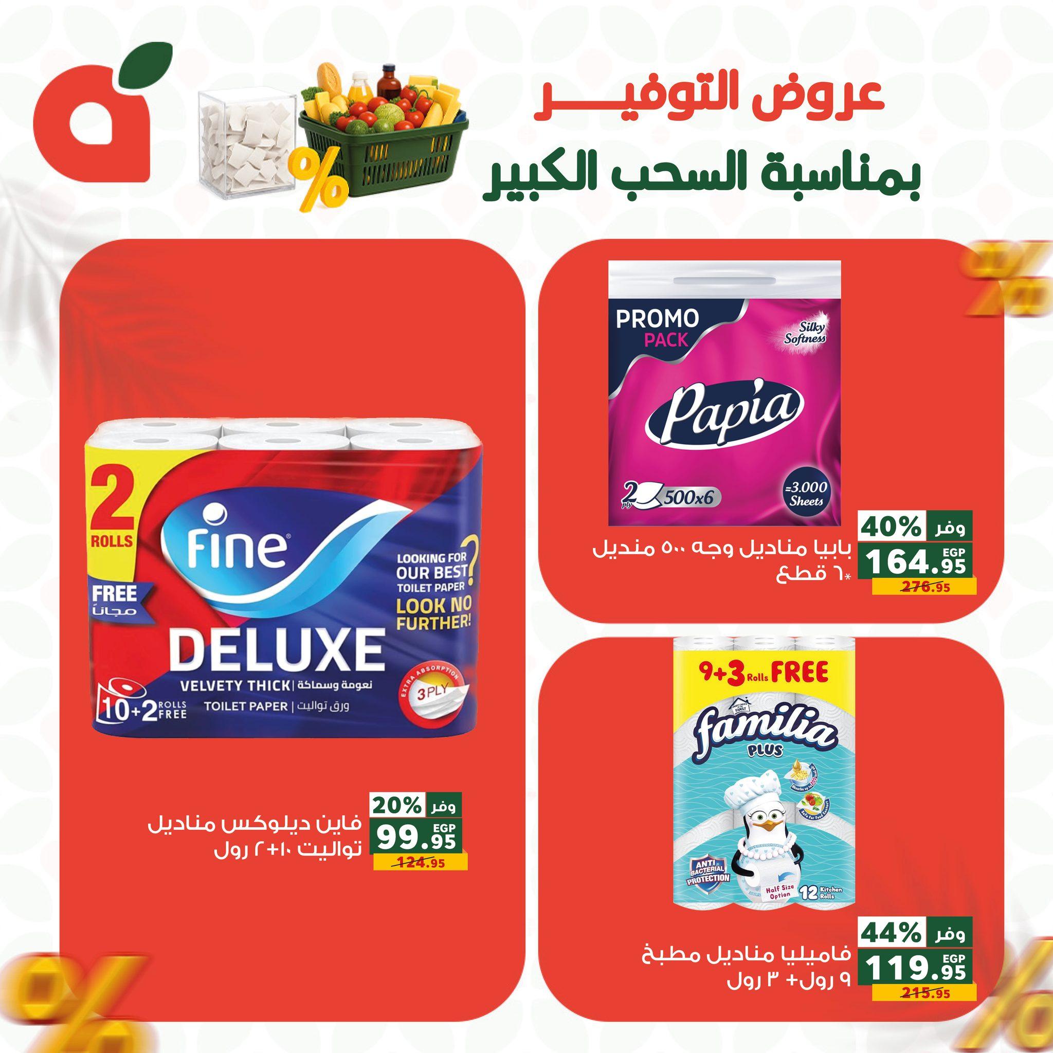 عروض بنده 24-26 مايو 2026 صفحة 5 - panda offers 24-26 May 2026 page 5