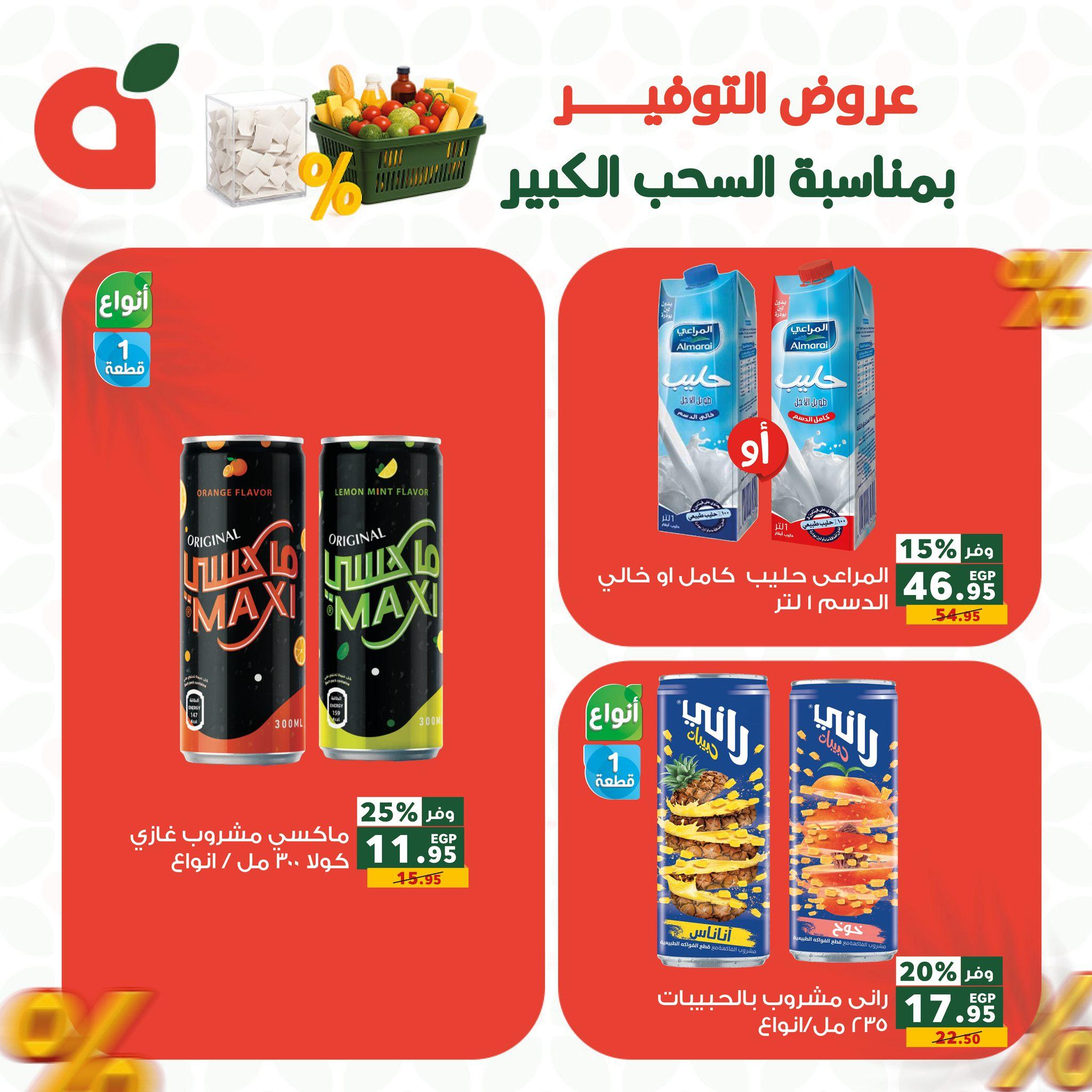 عروض بنده 24-26 مايو 2026 صفحة 6 - panda offers 24-26 May 2026 page 6