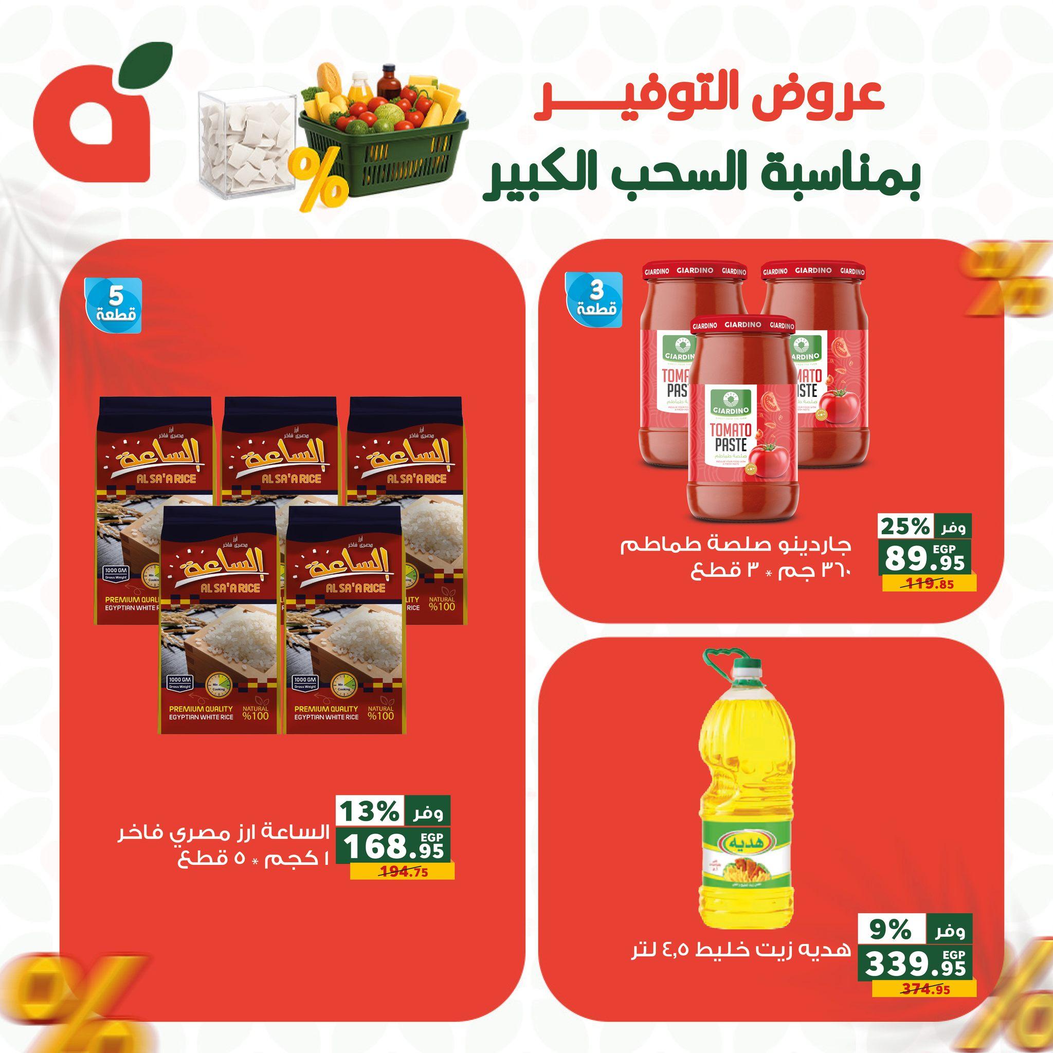 عروض بنده 24-26 مايو 2026 صفحة 7 - panda offers 24-26 May 2026 page 7