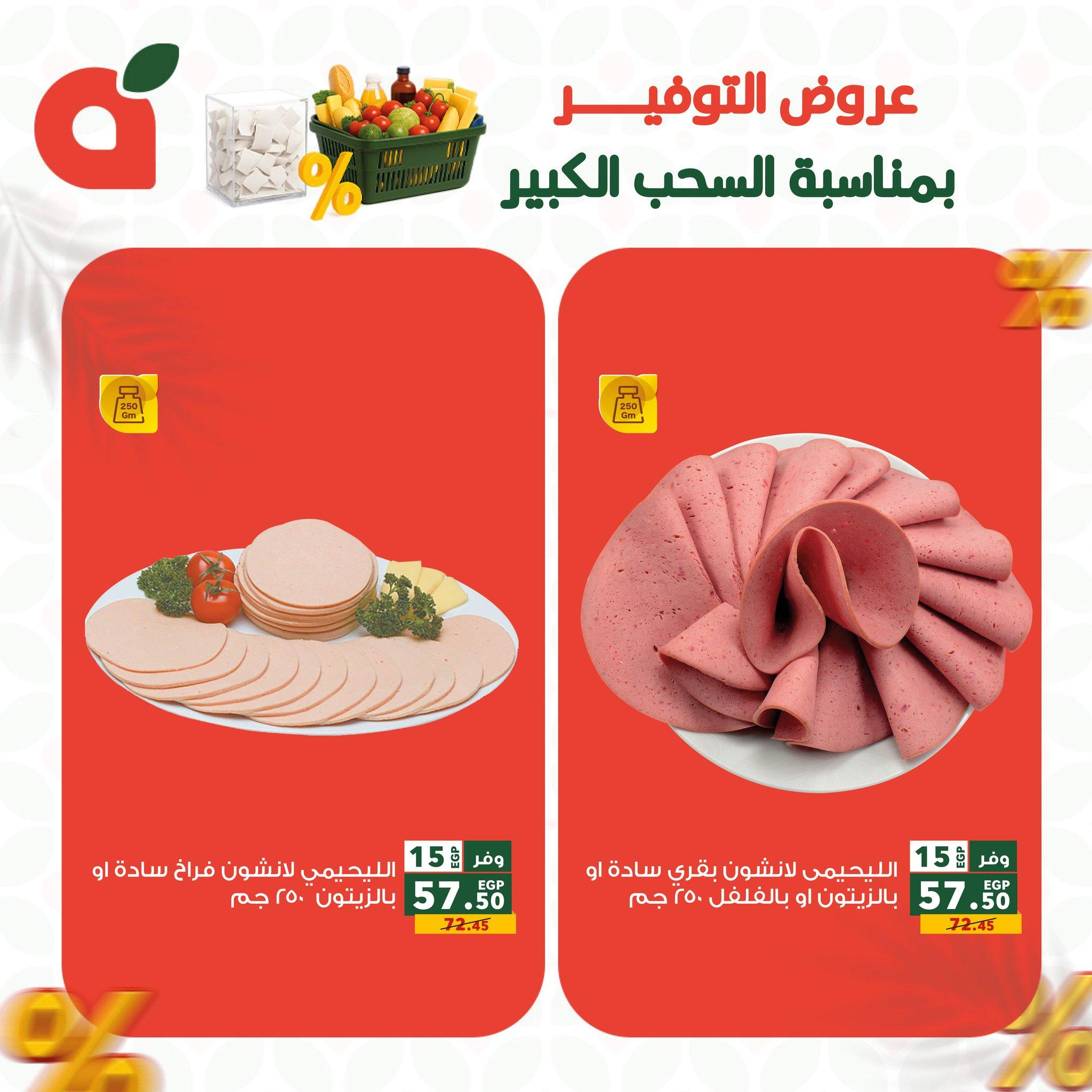 عروض بنده 24-26 مايو 2026 صفحة 8 - panda offers 24-26 May 2026 page 8