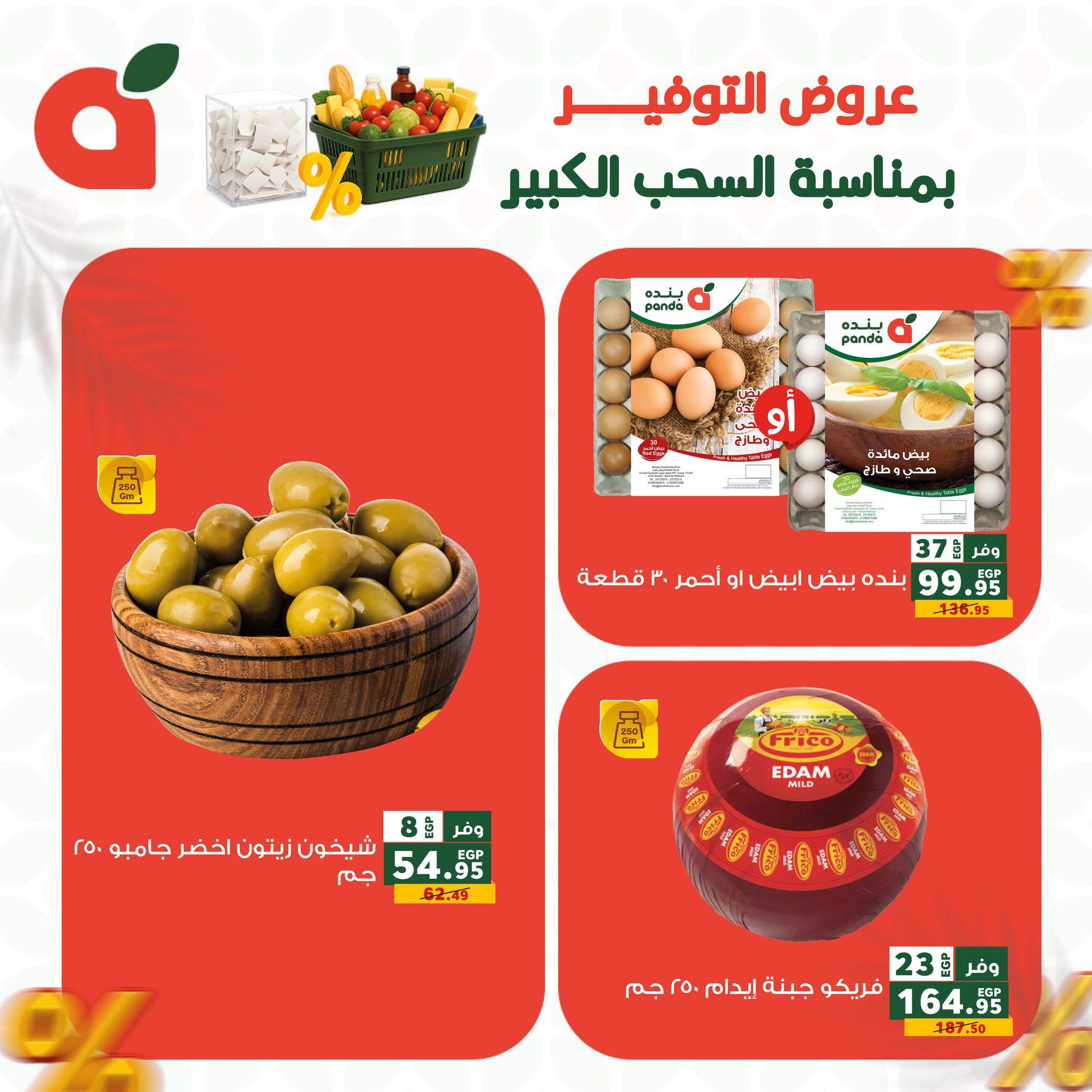 عروض بنده 24-26 مايو 2026 صفحة 9 - panda offers 24-26 May 2026 page 9