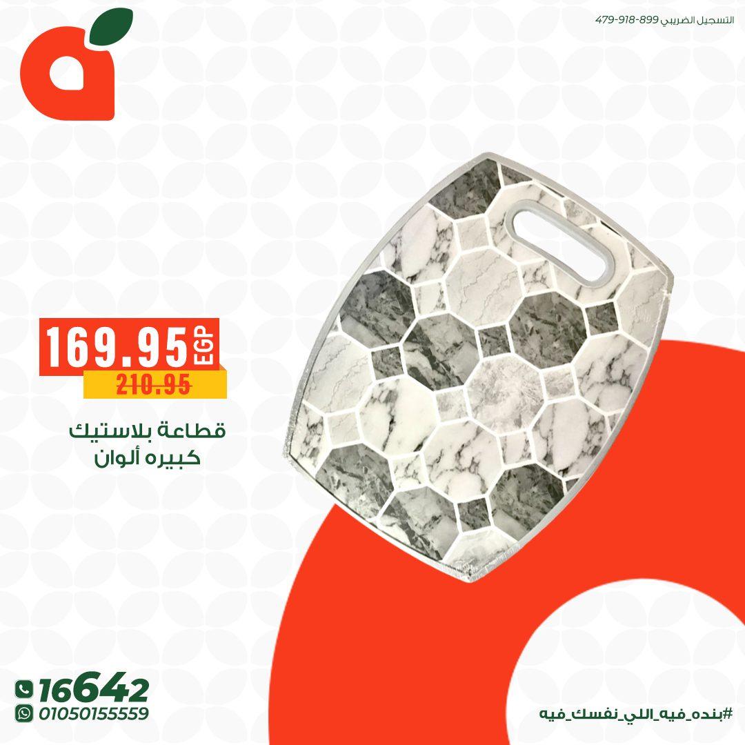 عروض بنده 24 مايو - 2 يونيو 2026 صفحة 10 - panda offers 24 May - 2 June 2026 page 10