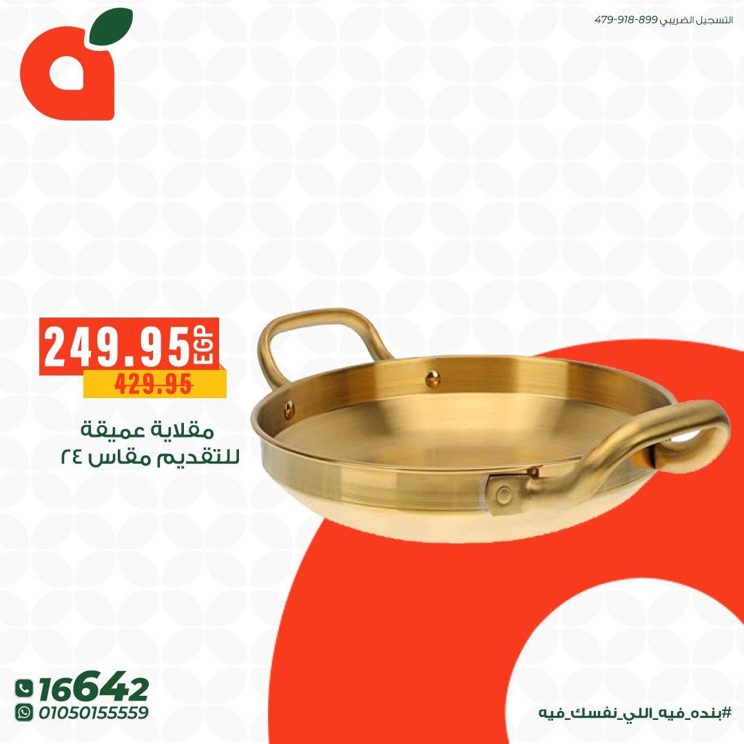 عروض بنده 24 مايو - 2 يونيو 2026 صفحة 11 - panda offers 24 May - 2 June 2026 page 11