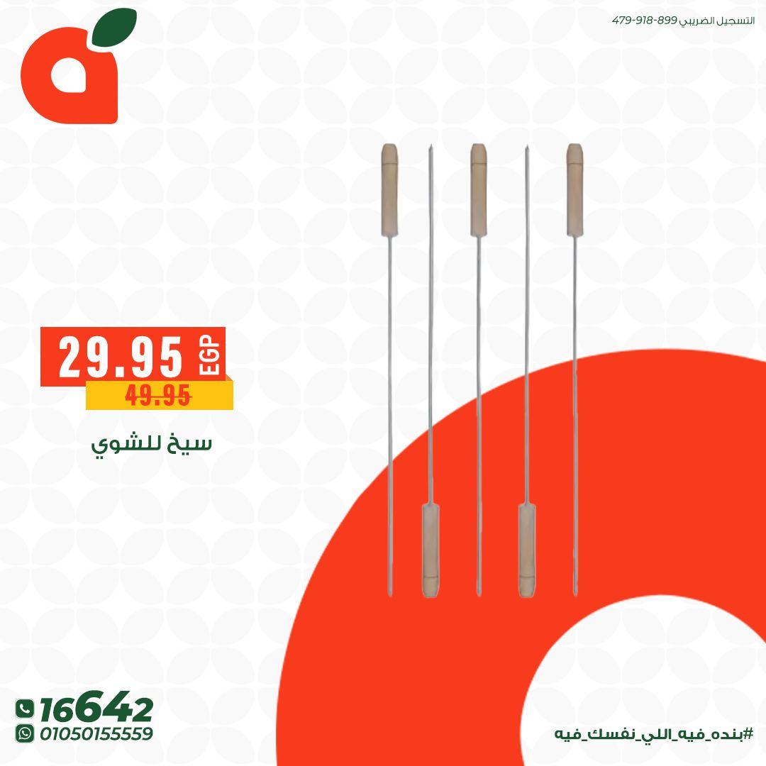 عروض بنده 24 مايو - 2 يونيو 2026 صفحة 12 - panda offers 24 May - 2 June 2026 page 12