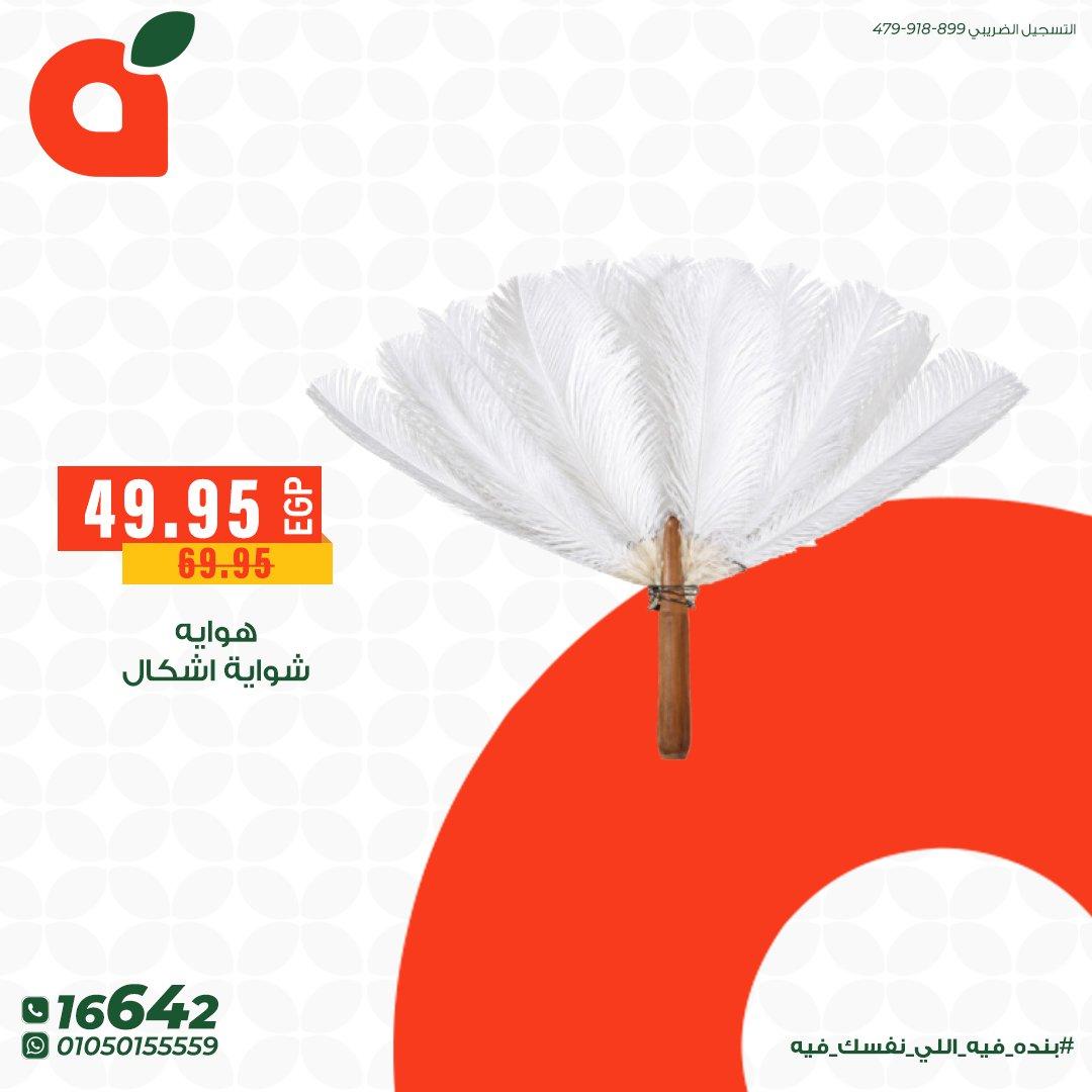 عروض بنده 24 مايو - 2 يونيو 2026 صفحة 13 - panda offers 24 May - 2 June 2026 page 13