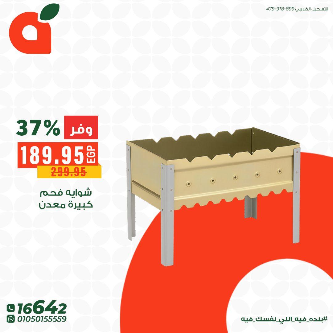 عروض بنده 24 مايو - 2 يونيو 2026 صفحة 14 - panda offers 24 May - 2 June 2026 page 14