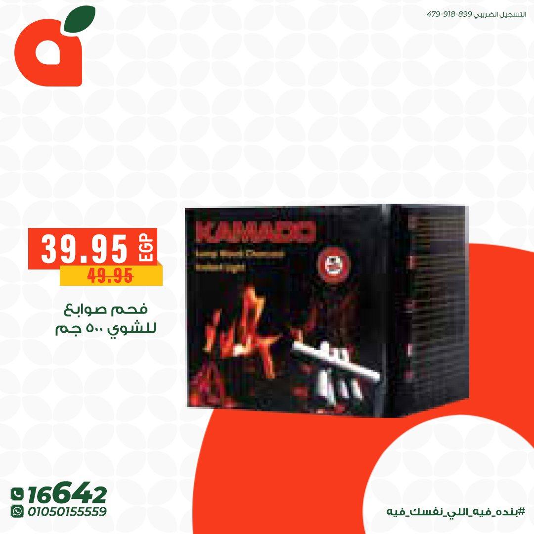 عروض بنده 24 مايو - 2 يونيو 2026 صفحة 3 - panda offers 24 May - 2 June 2026 page 3