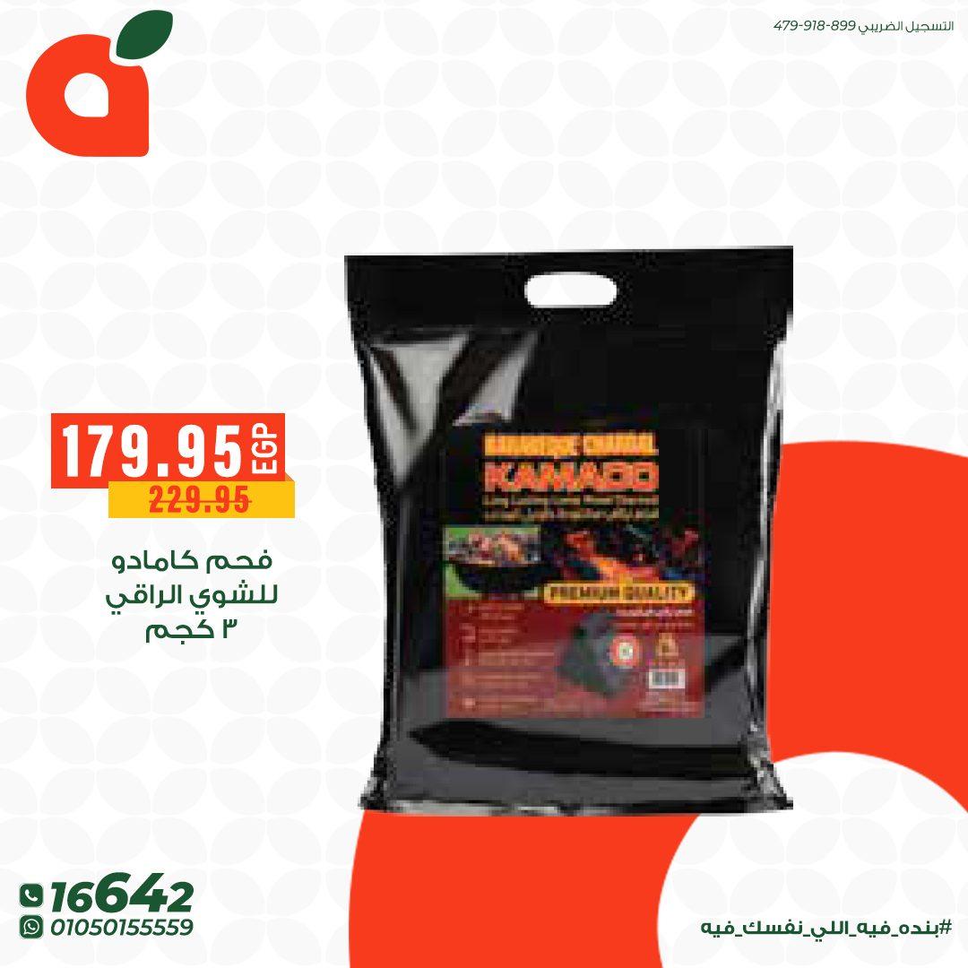 عروض بنده 24 مايو - 2 يونيو 2026 صفحة 4 - panda offers 24 May - 2 June 2026 page 4