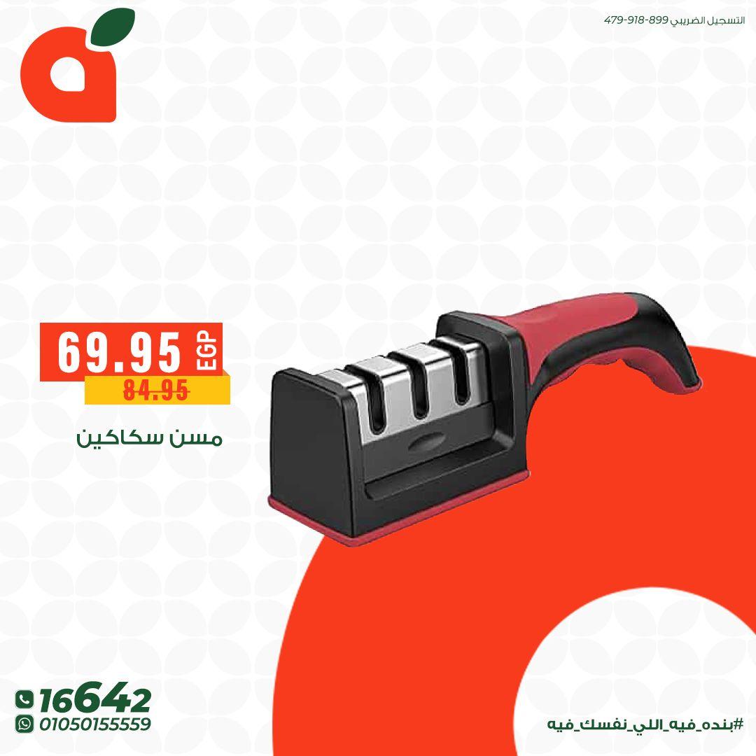 عروض بنده 24 مايو - 2 يونيو 2026 صفحة 5 - panda offers 24 May - 2 June 2026 page 5