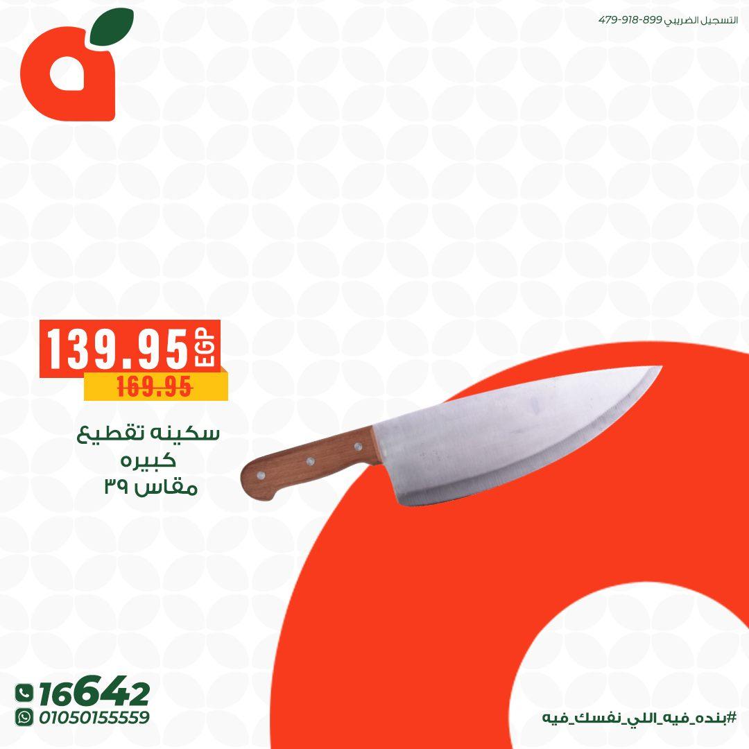 عروض بنده 24 مايو - 2 يونيو 2026 صفحة 6 - panda offers 24 May - 2 June 2026 page 6