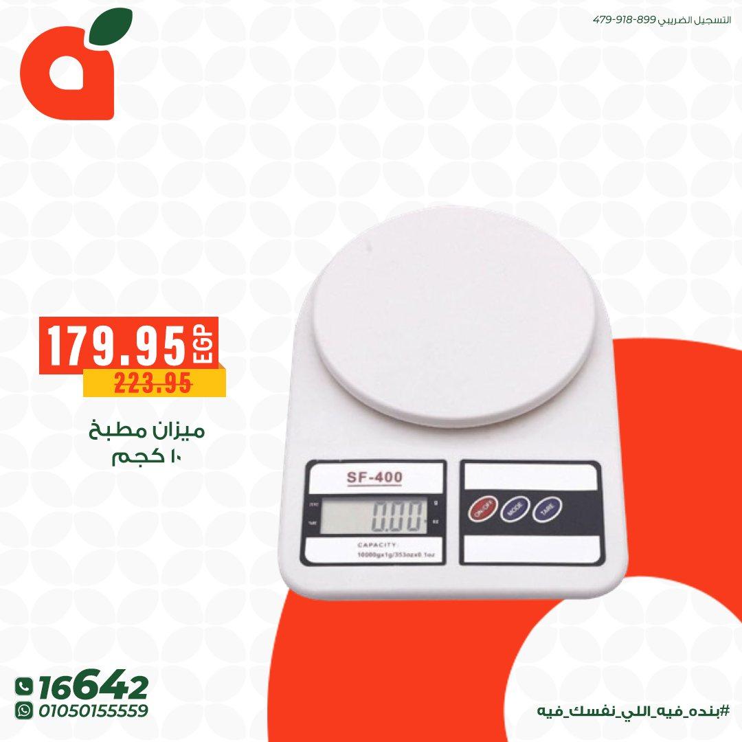 عروض بنده 24 مايو - 2 يونيو 2026 صفحة 7 - panda offers 24 May - 2 June 2026 page 7